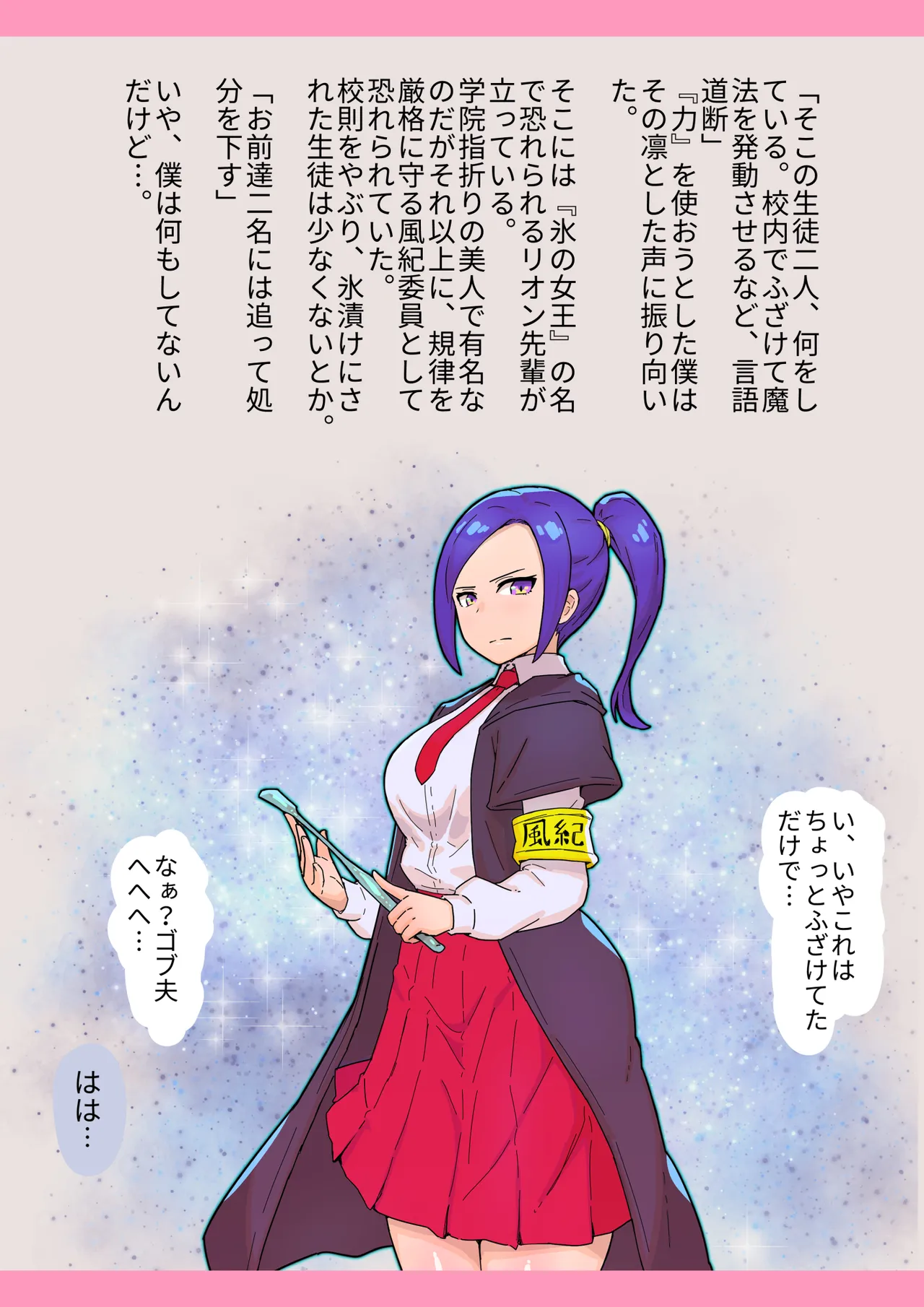 魔法学院でヤリたい放題催○寝取り - page38