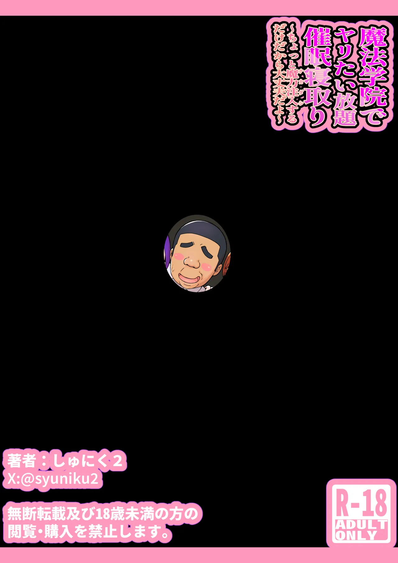 魔法学院でヤリたい放題催○寝取り - page53
