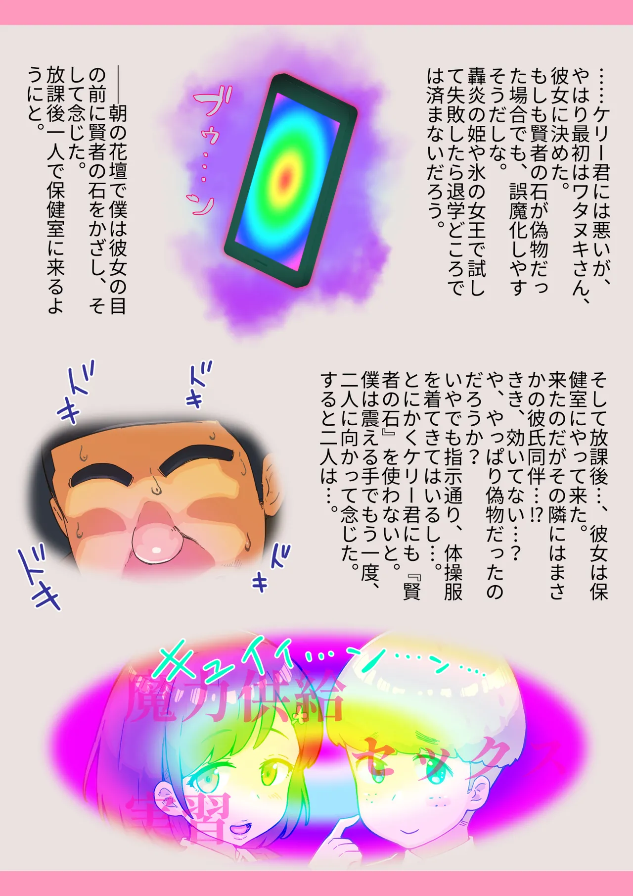 魔法学院でヤリたい放題催○寝取り - page6
