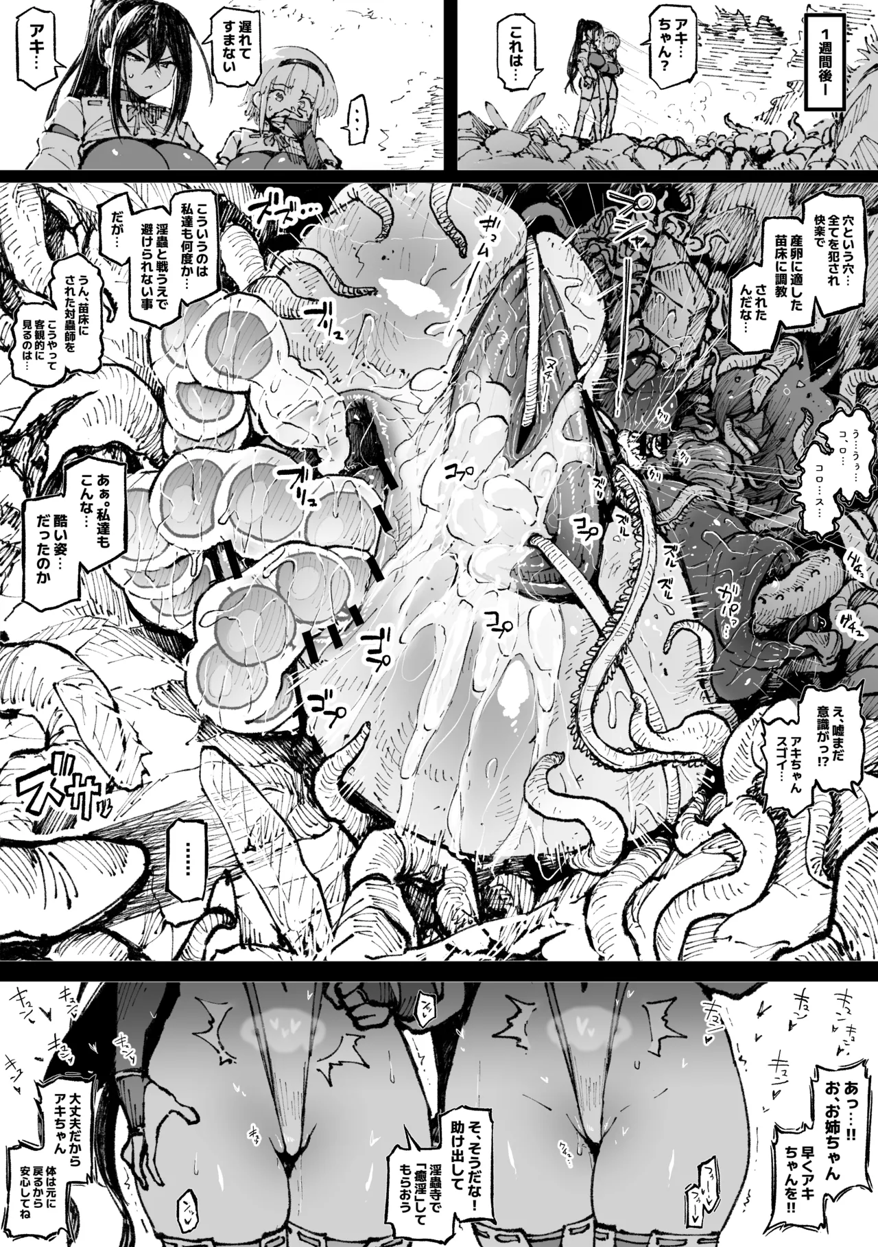 蟲に捕まったアキ - page3