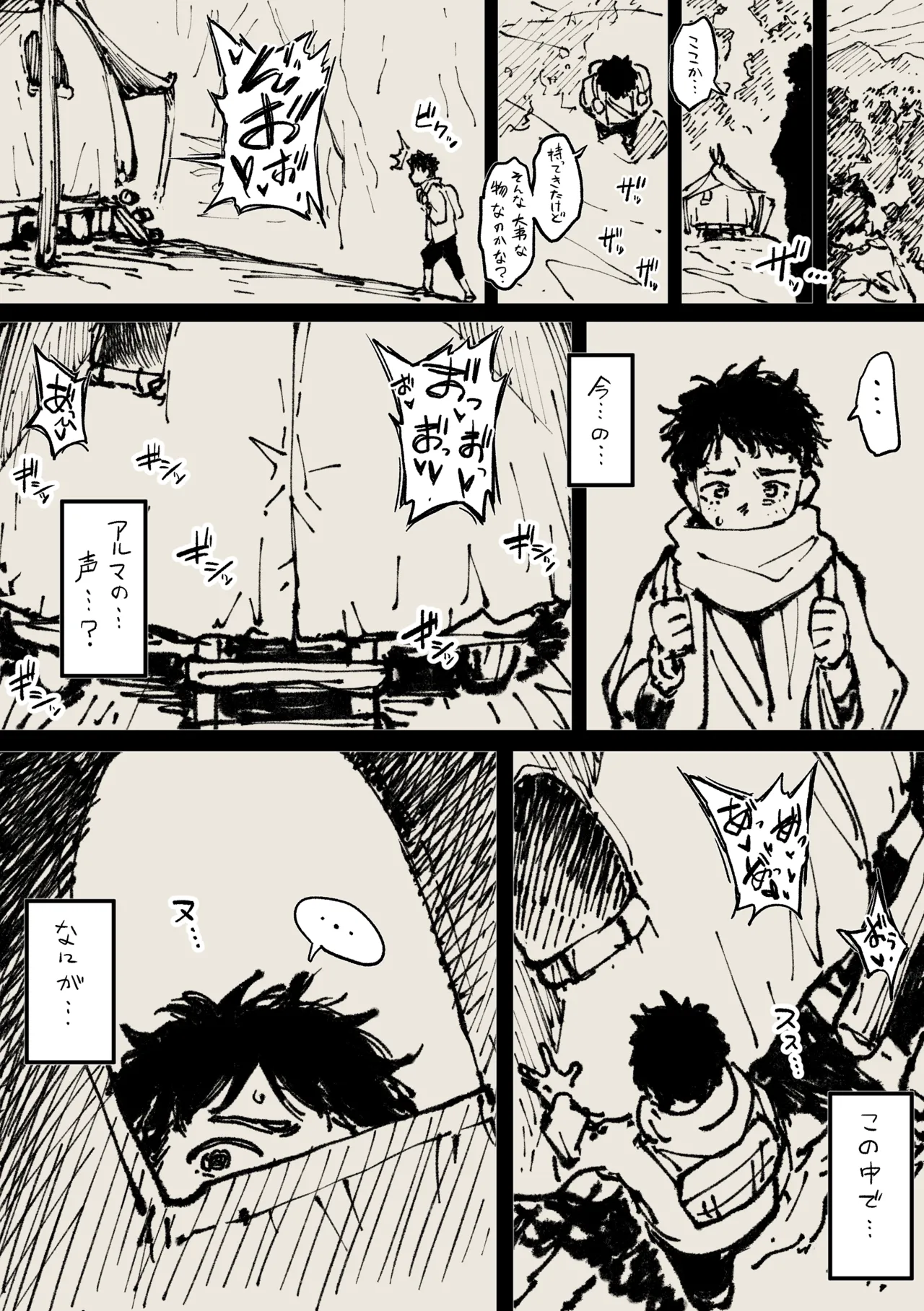 アルマさん - page10