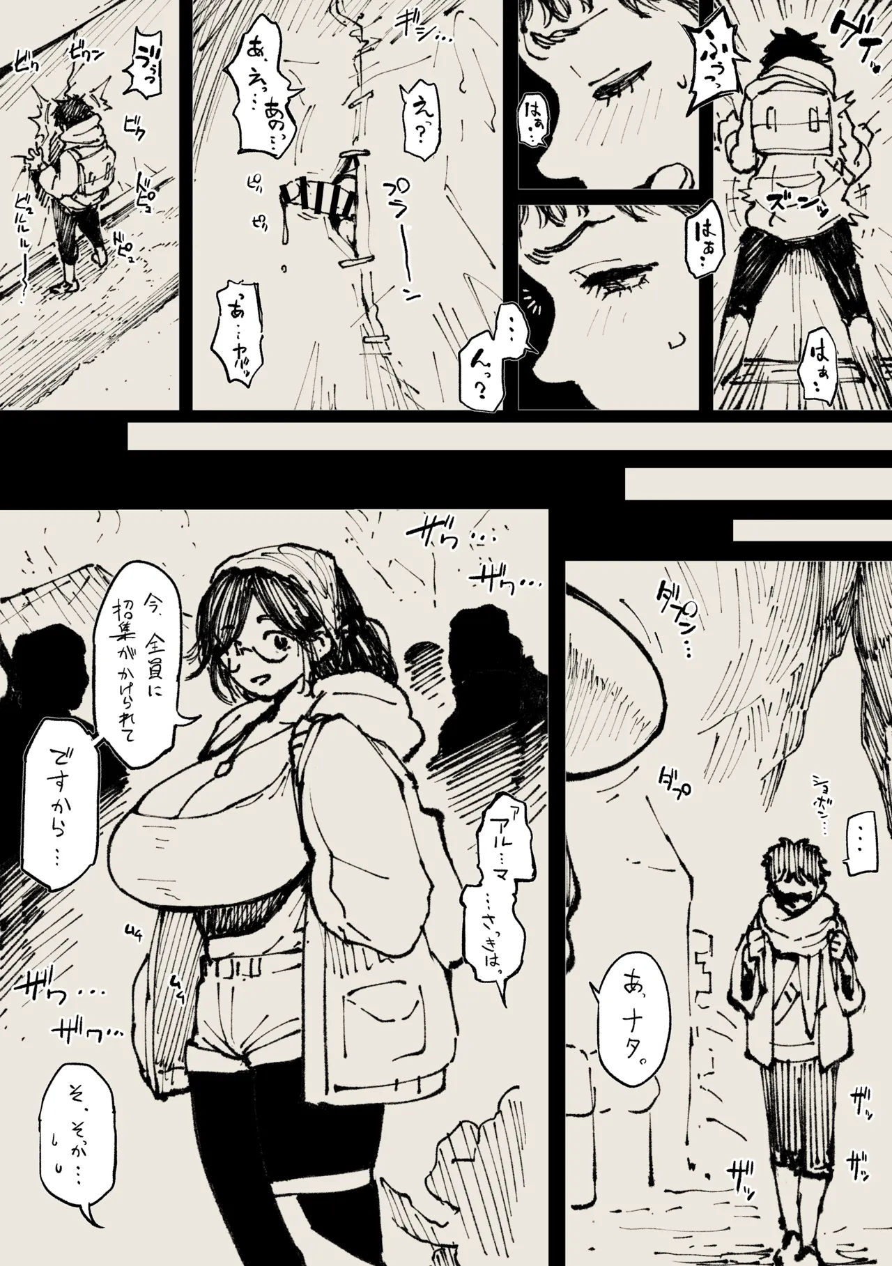 アルマさん - page6