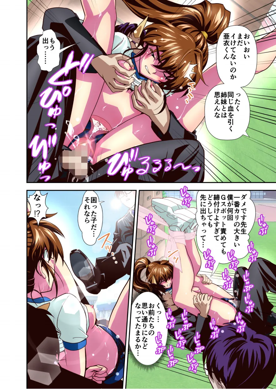 憧れの双子巫女を孕ませよう!3 淫界妊活授業篇 フルカラー版 - page14