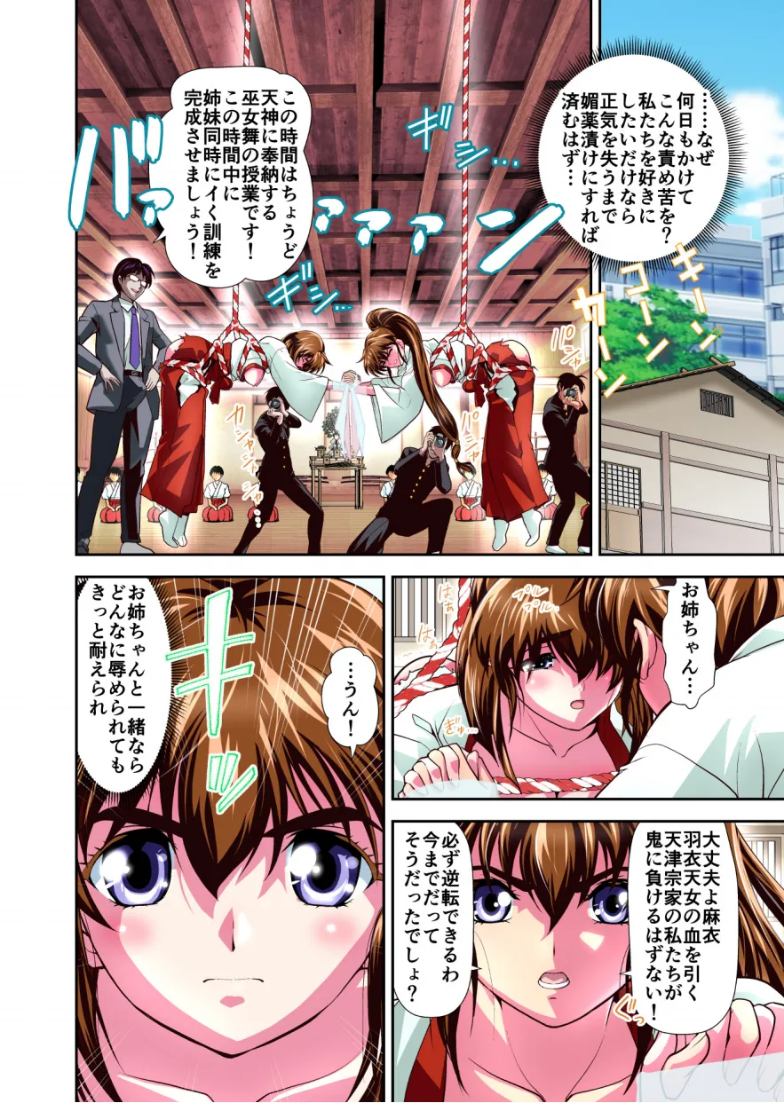 憧れの双子巫女を孕ませよう!3 淫界妊活授業篇 フルカラー版 - page16