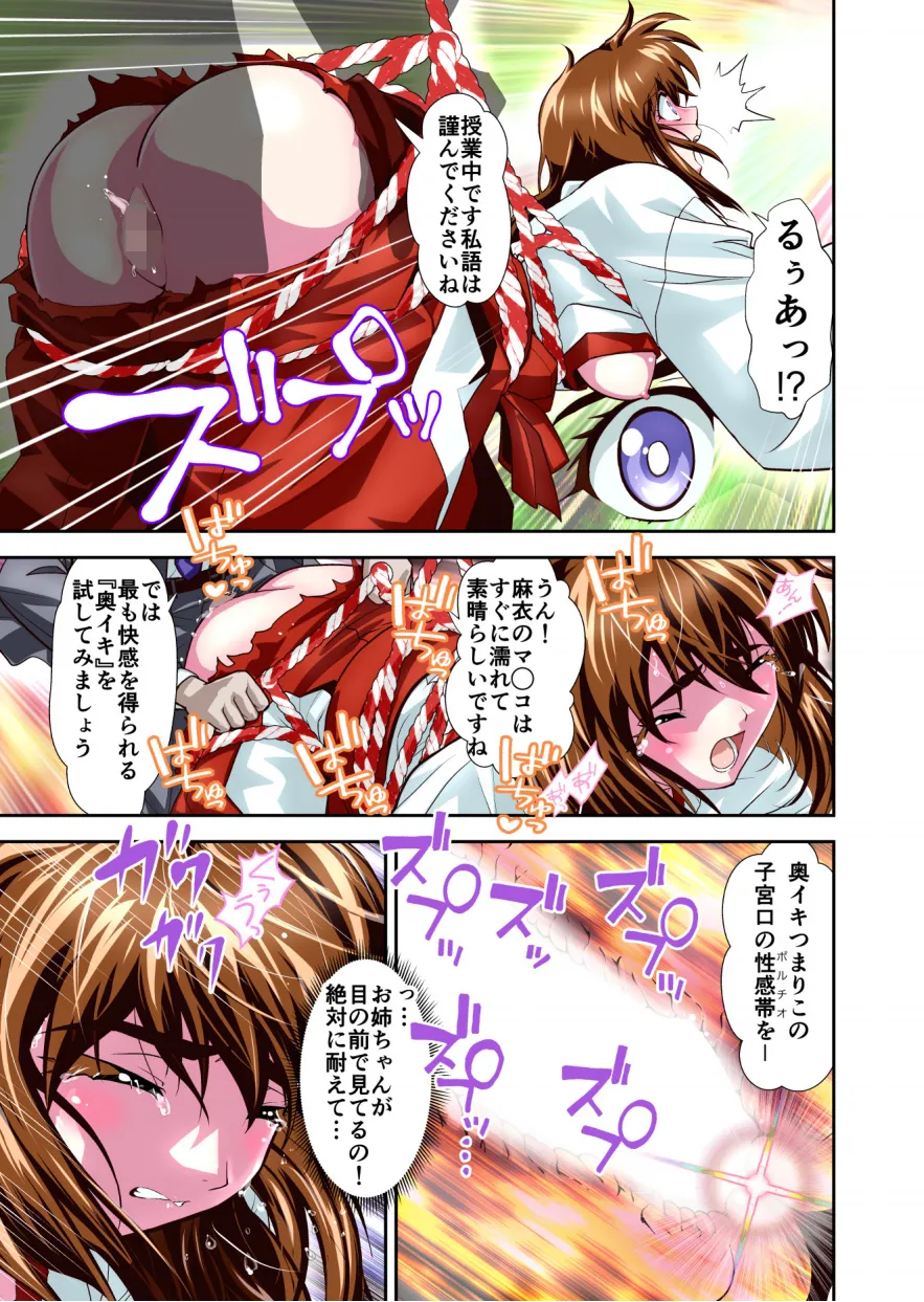 憧れの双子巫女を孕ませよう!3 淫界妊活授業篇 フルカラー版 - page17