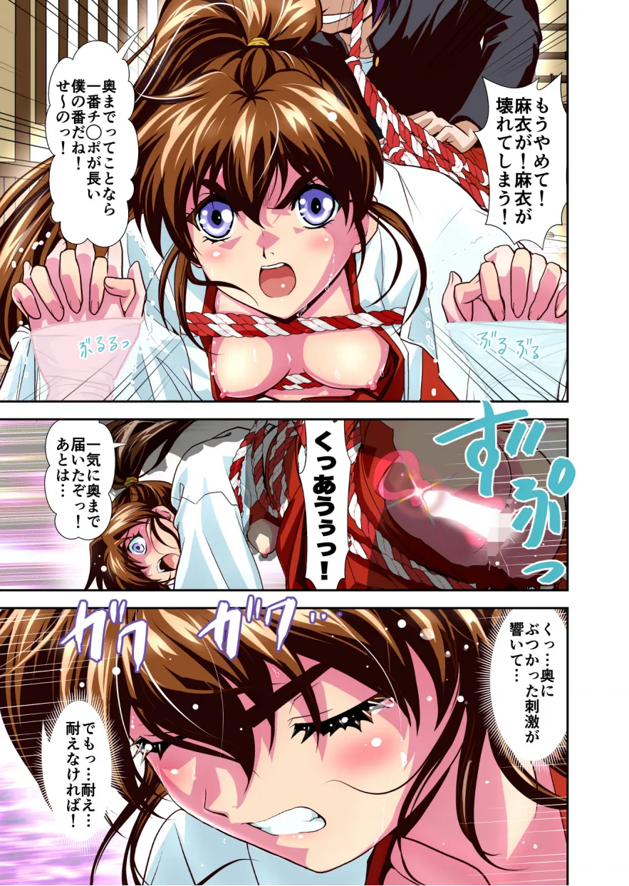 憧れの双子巫女を孕ませよう!3 淫界妊活授業篇 フルカラー版 - page19