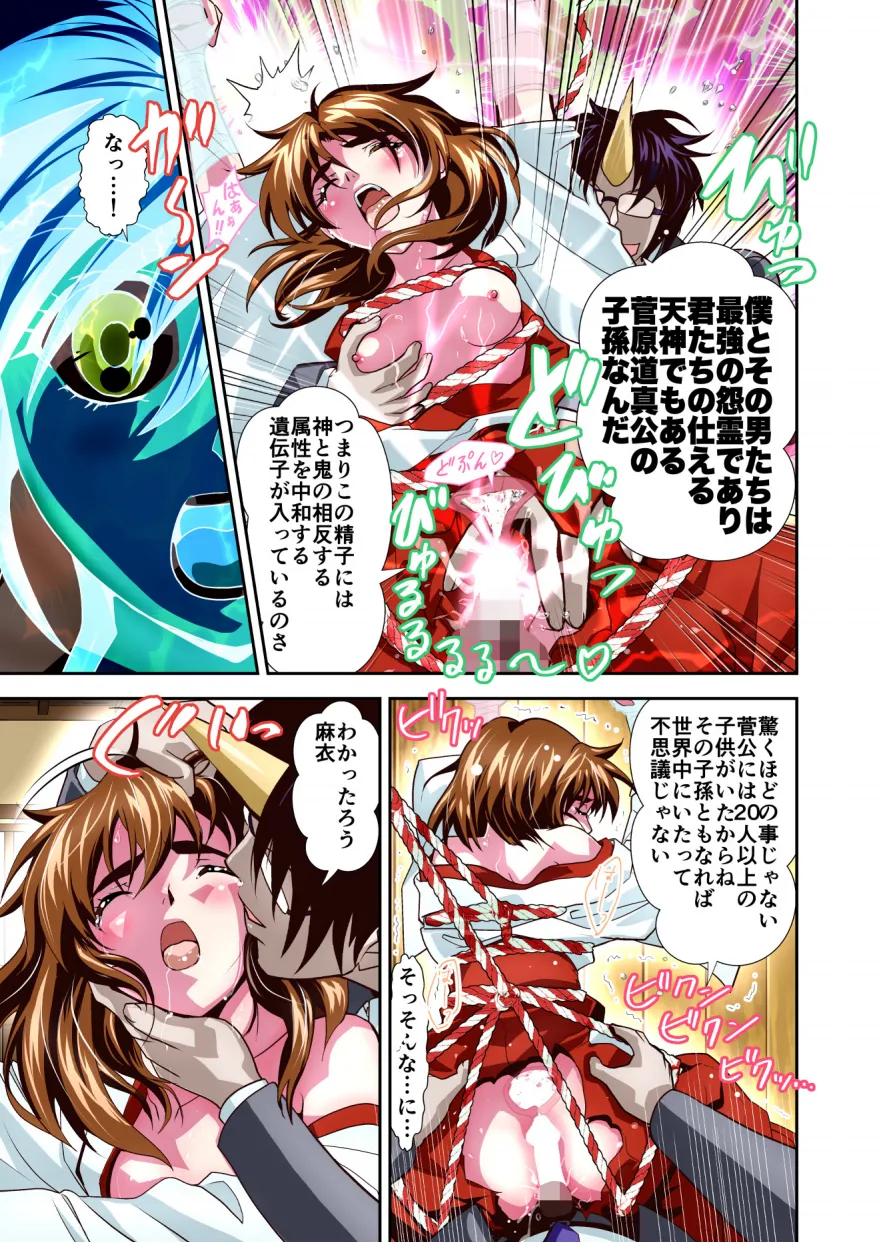 憧れの双子巫女を孕ませよう!3 淫界妊活授業篇 フルカラー版 - page23