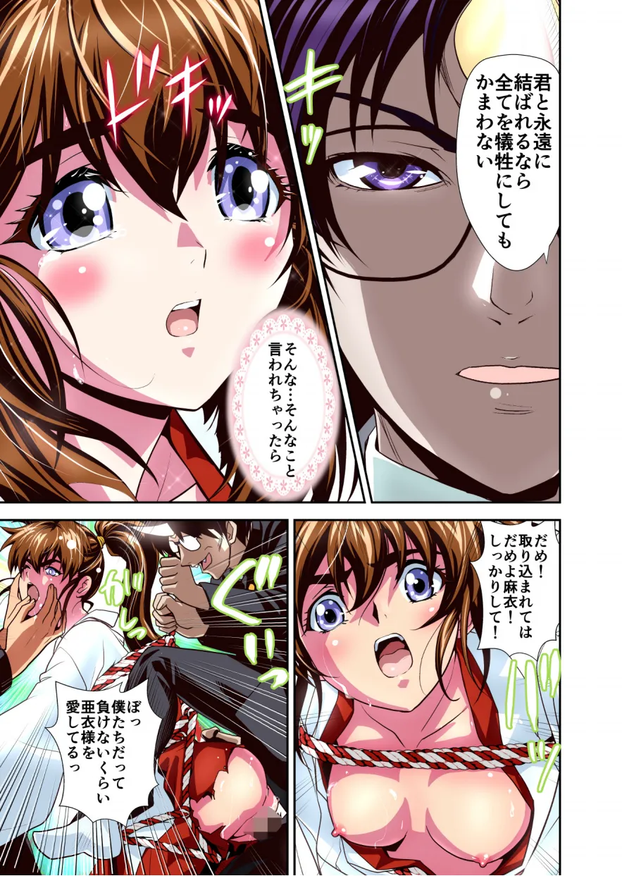 憧れの双子巫女を孕ませよう!3 淫界妊活授業篇 フルカラー版 - page25