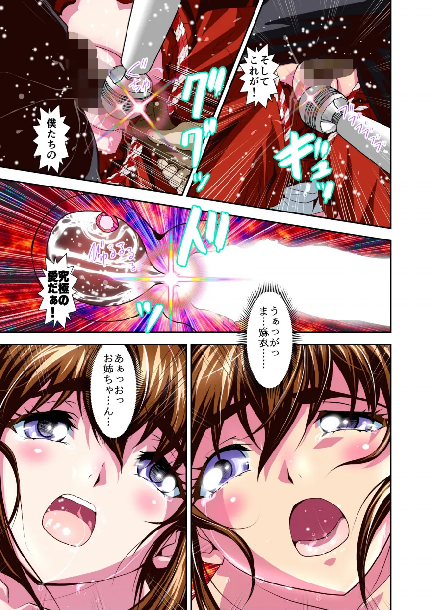 憧れの双子巫女を孕ませよう!3 淫界妊活授業篇 フルカラー版 - page27