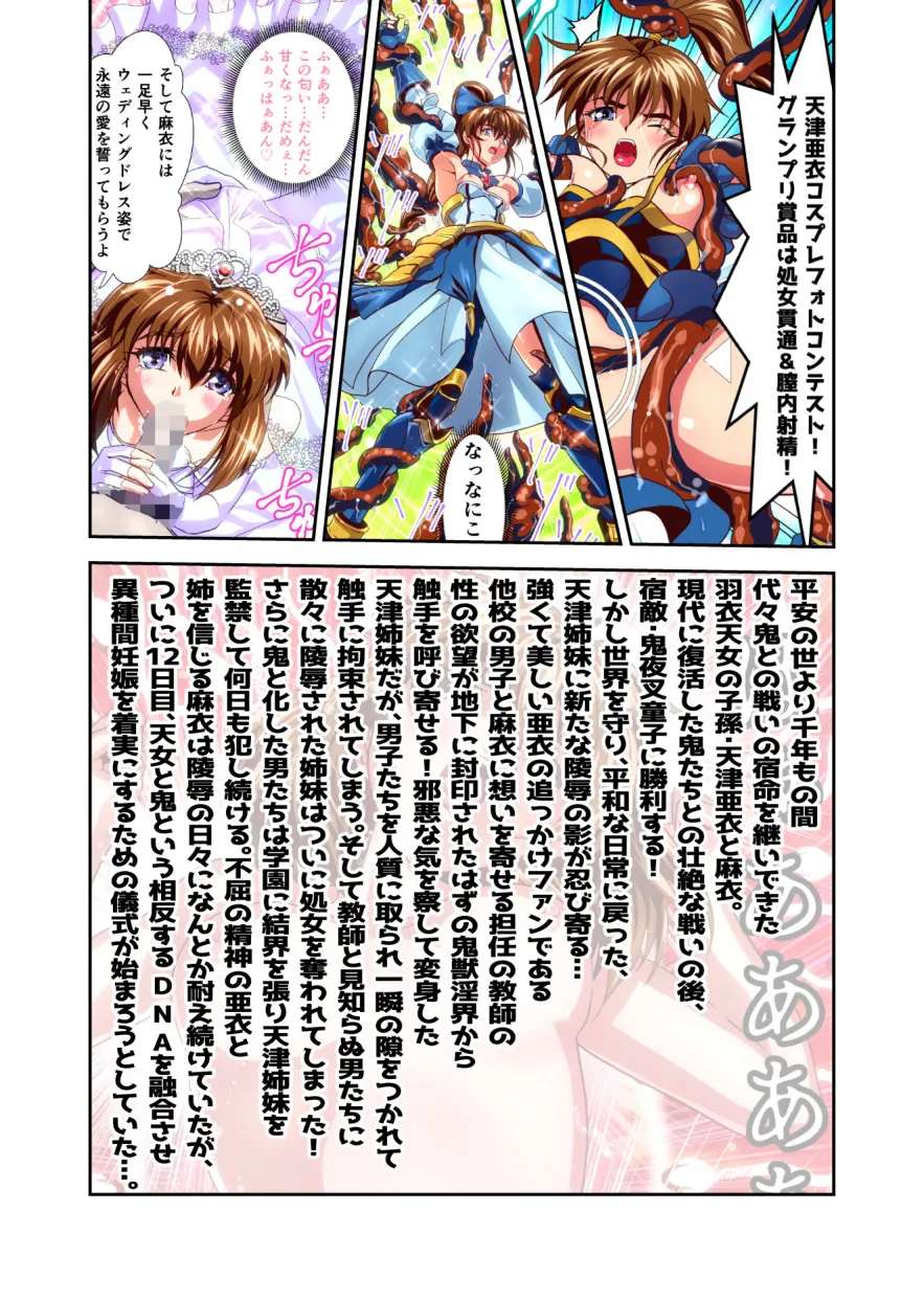 憧れの双子巫女を孕ませよう!3 淫界妊活授業篇 フルカラー版 - page3