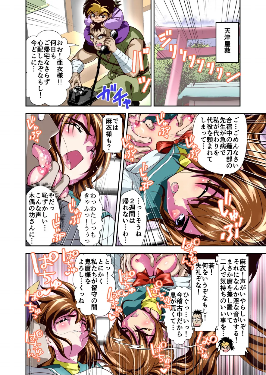 憧れの双子巫女を孕ませよう!3 淫界妊活授業篇 フルカラー版 - page4
