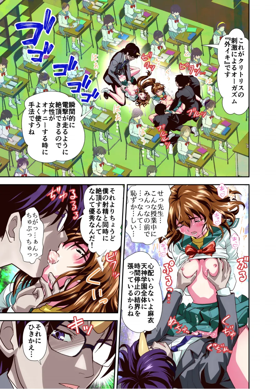 憧れの双子巫女を孕ませよう!3 淫界妊活授業篇 フルカラー版 - page7