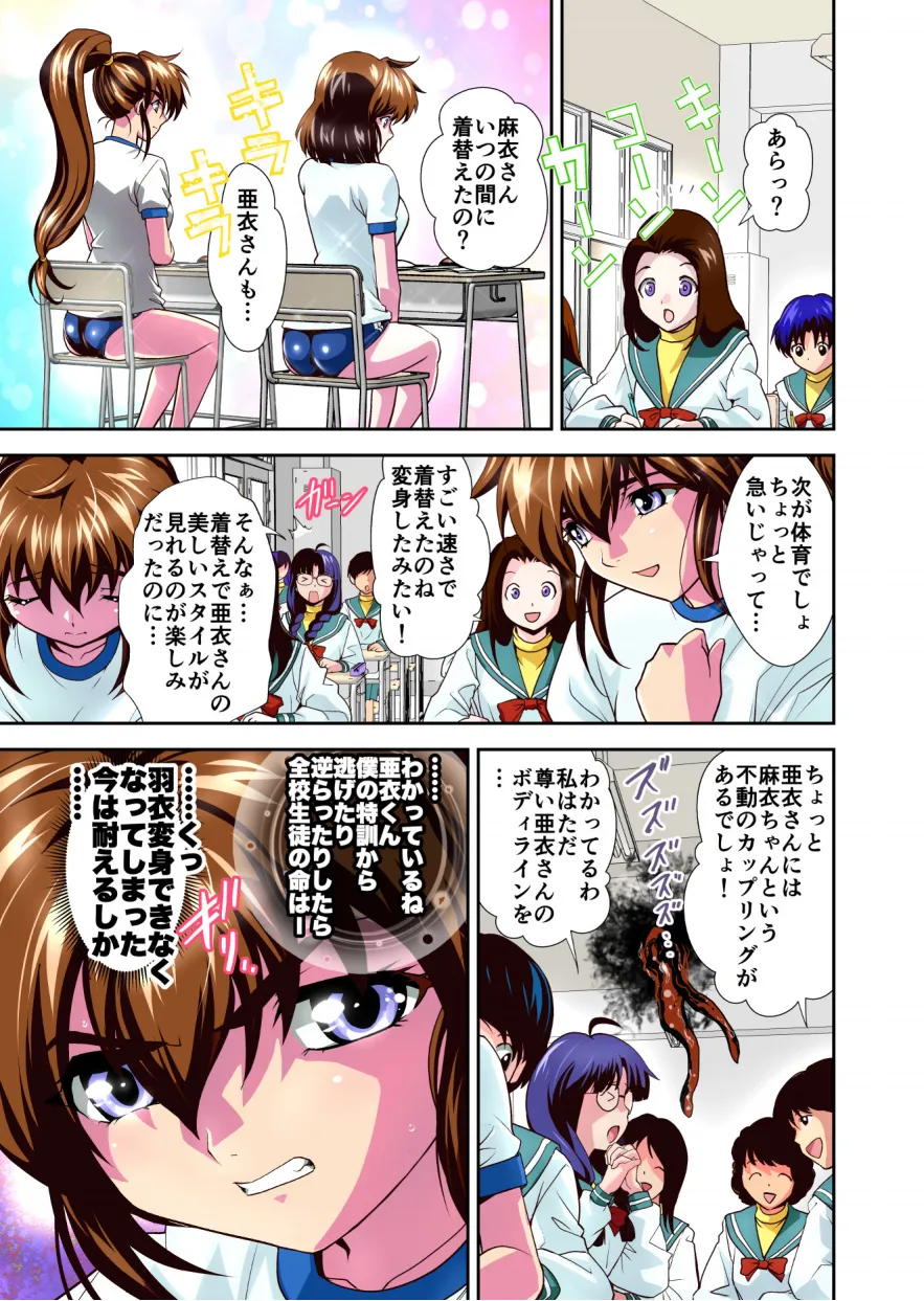 憧れの双子巫女を孕ませよう!3 淫界妊活授業篇 フルカラー版 - page9
