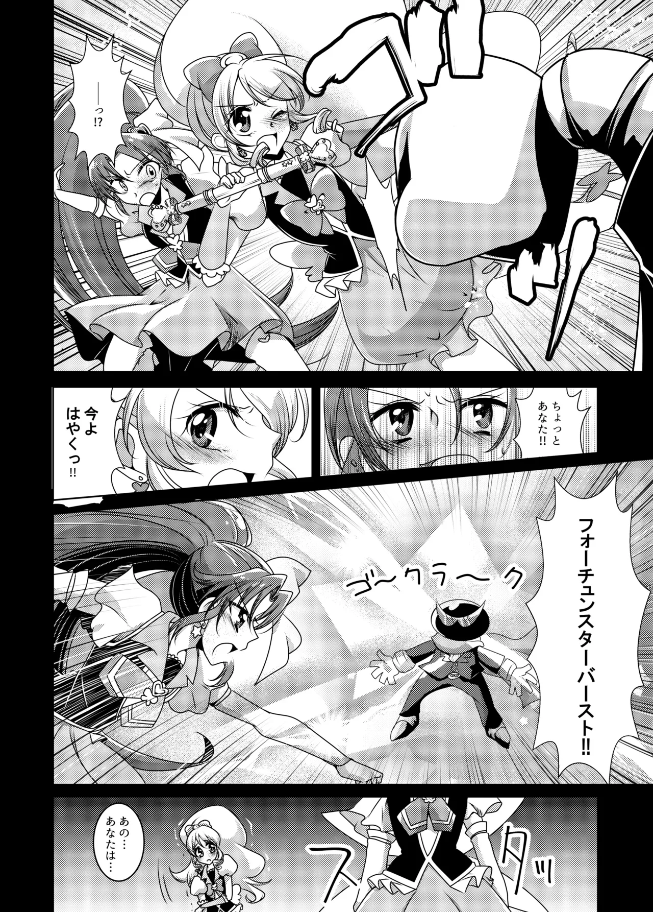 Precure - page11