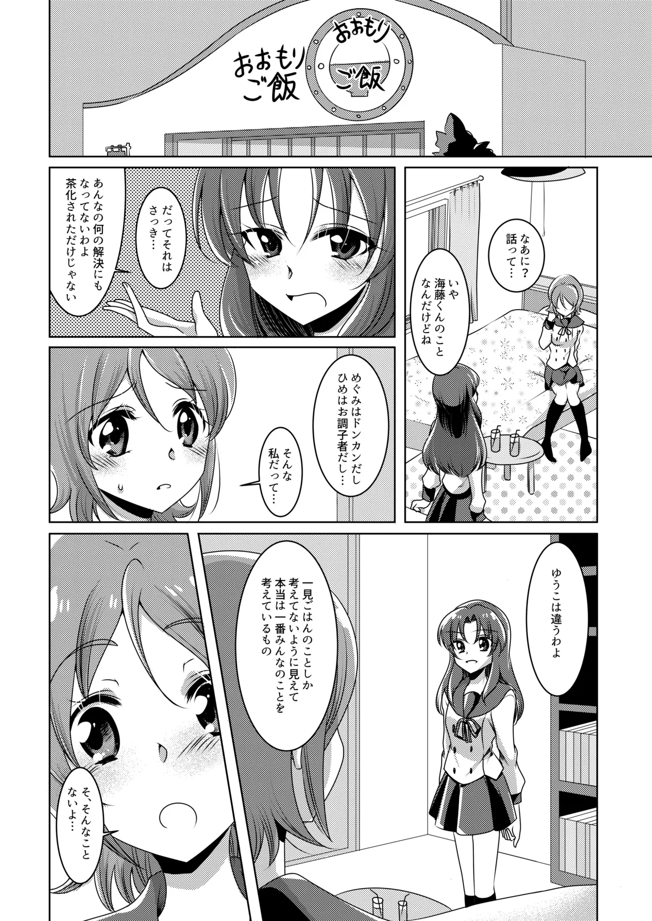 Precure - page13