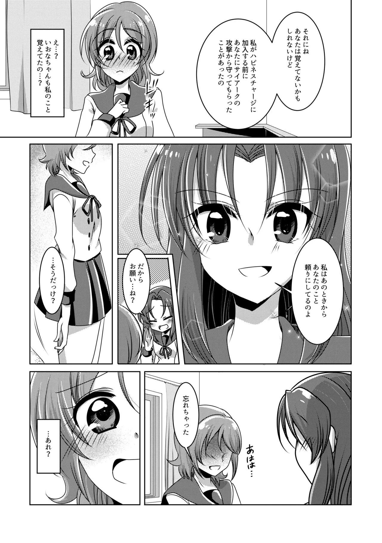 Precure - page14