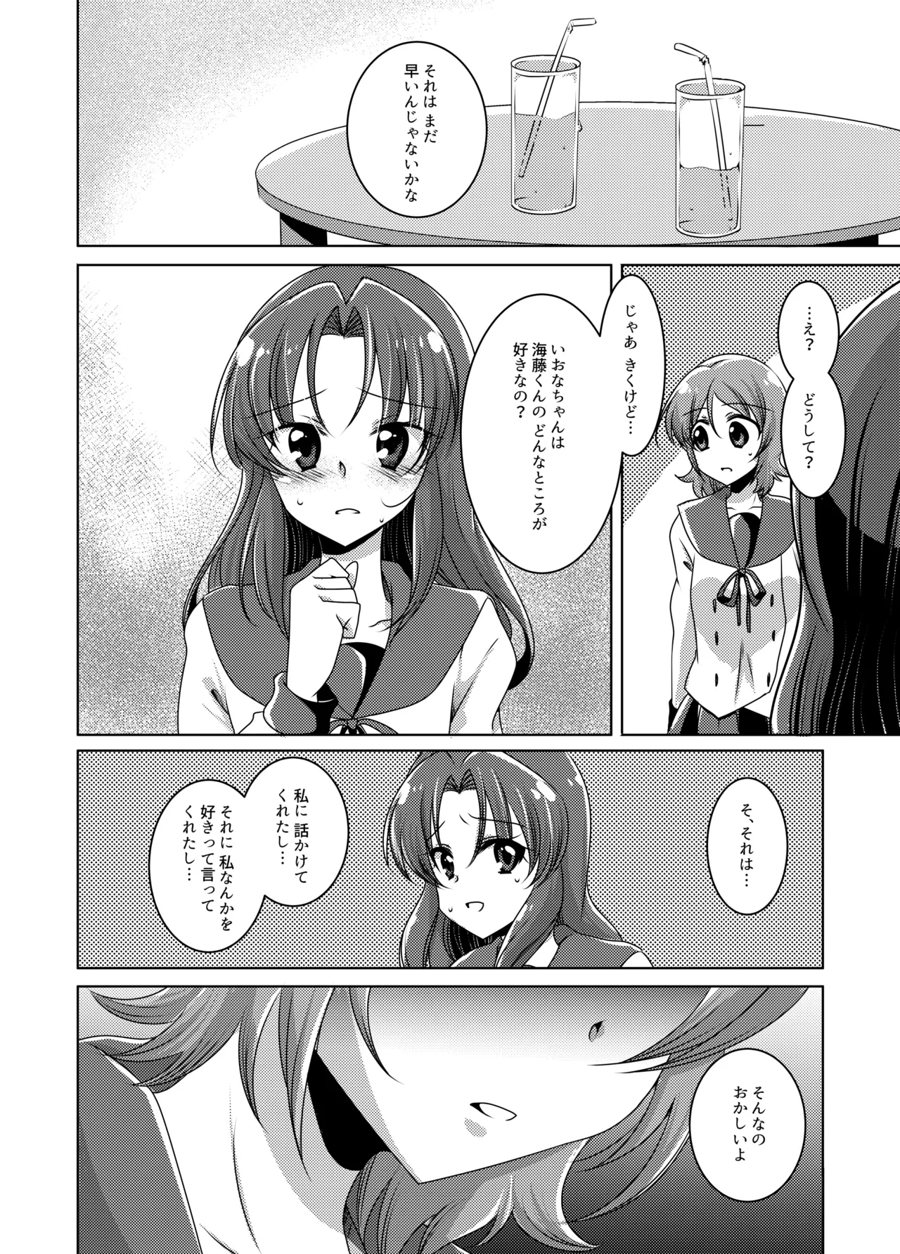 Precure - page17