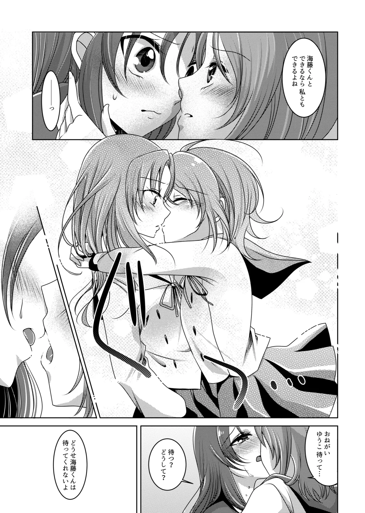 Precure - page20
