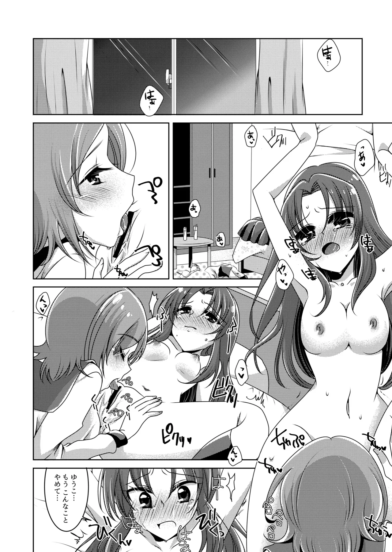 Precure - page21