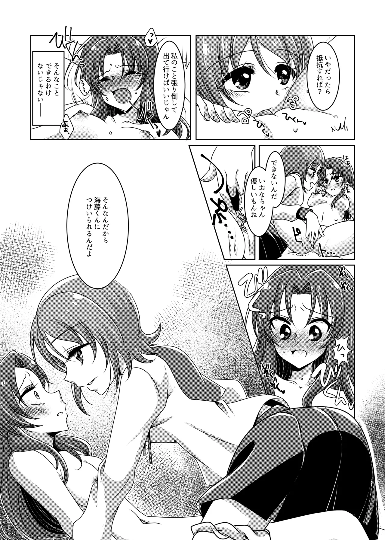 Precure - page22