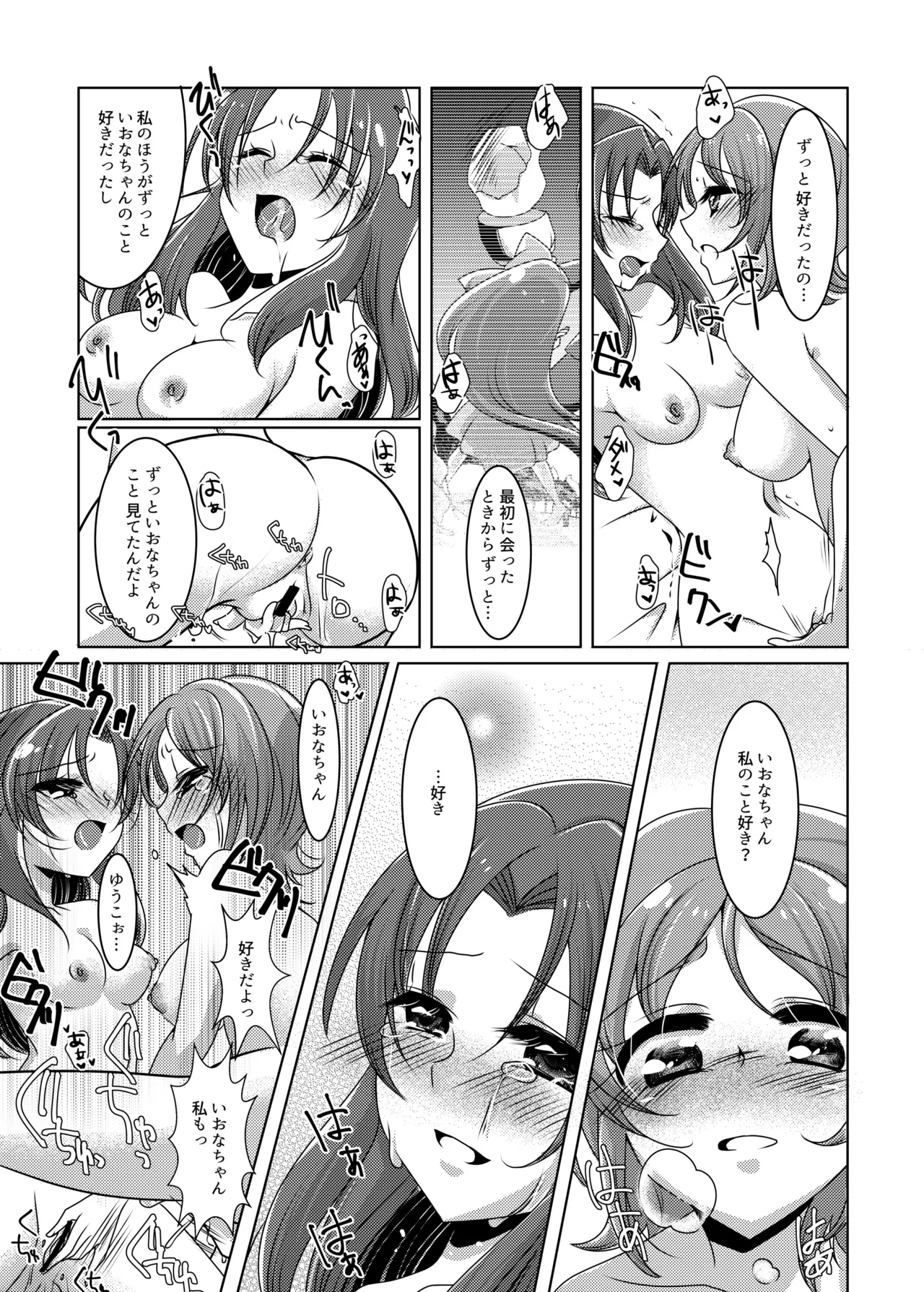 Precure - page24