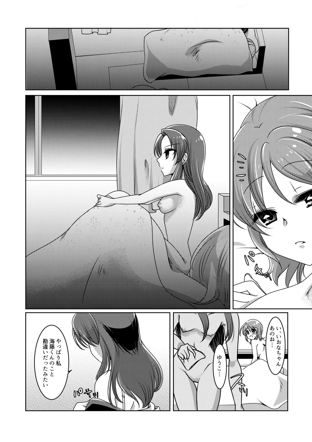 Precure - page26