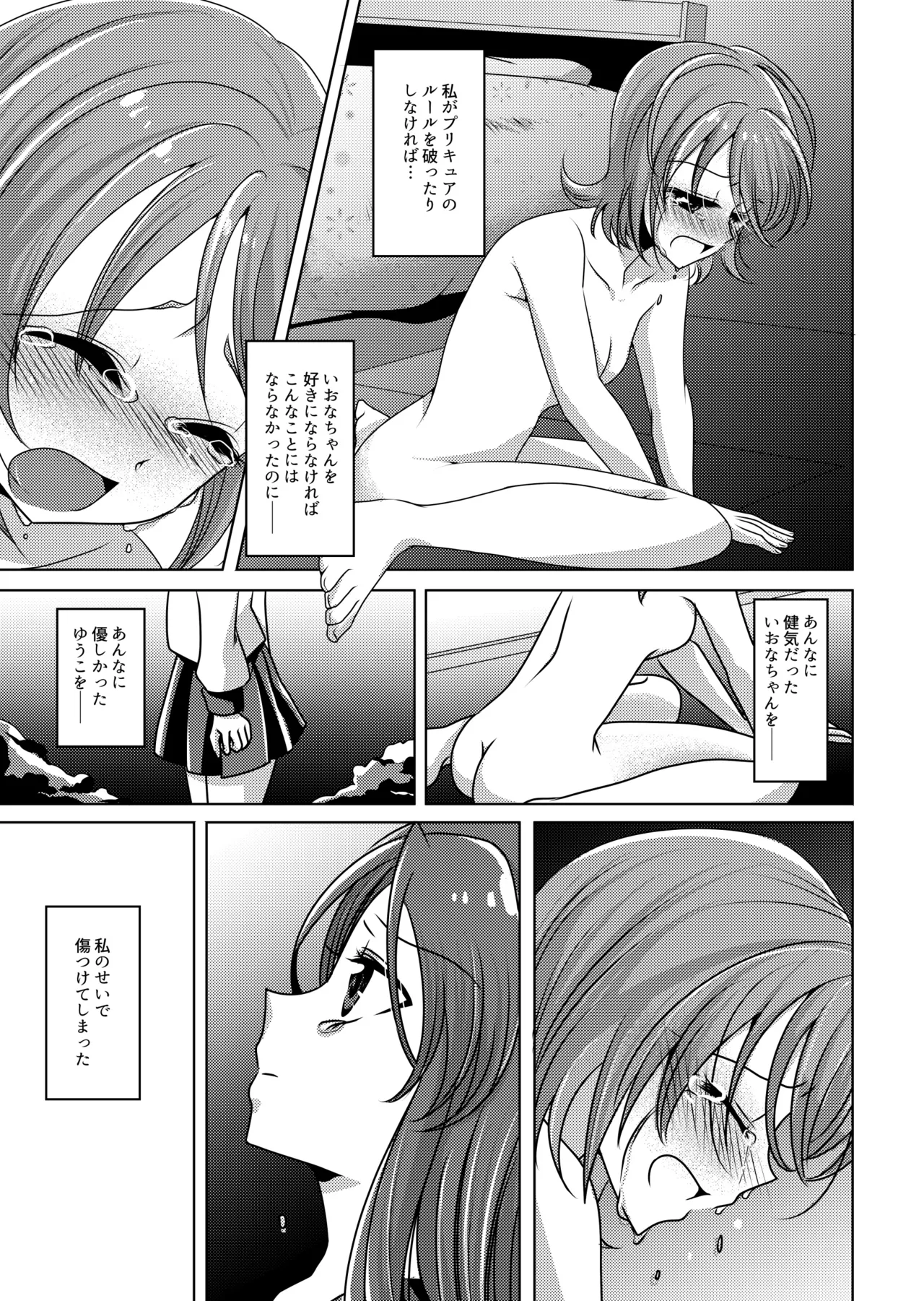 Precure - page29