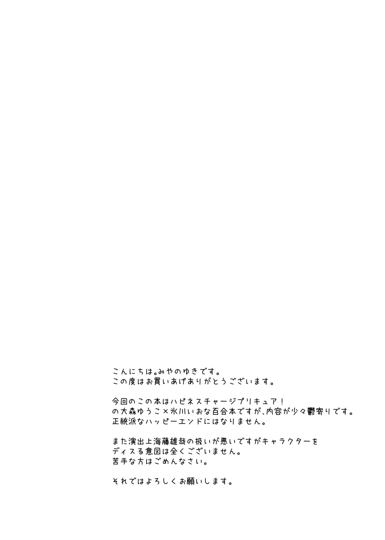 Precure - page3