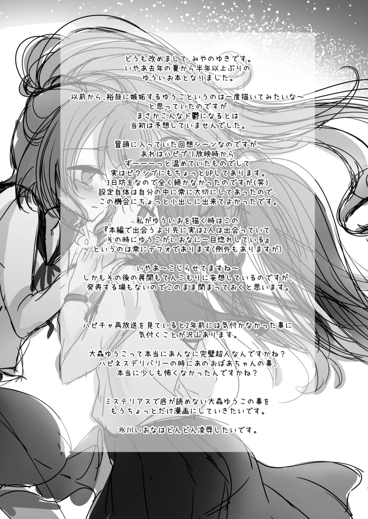 Precure - page31