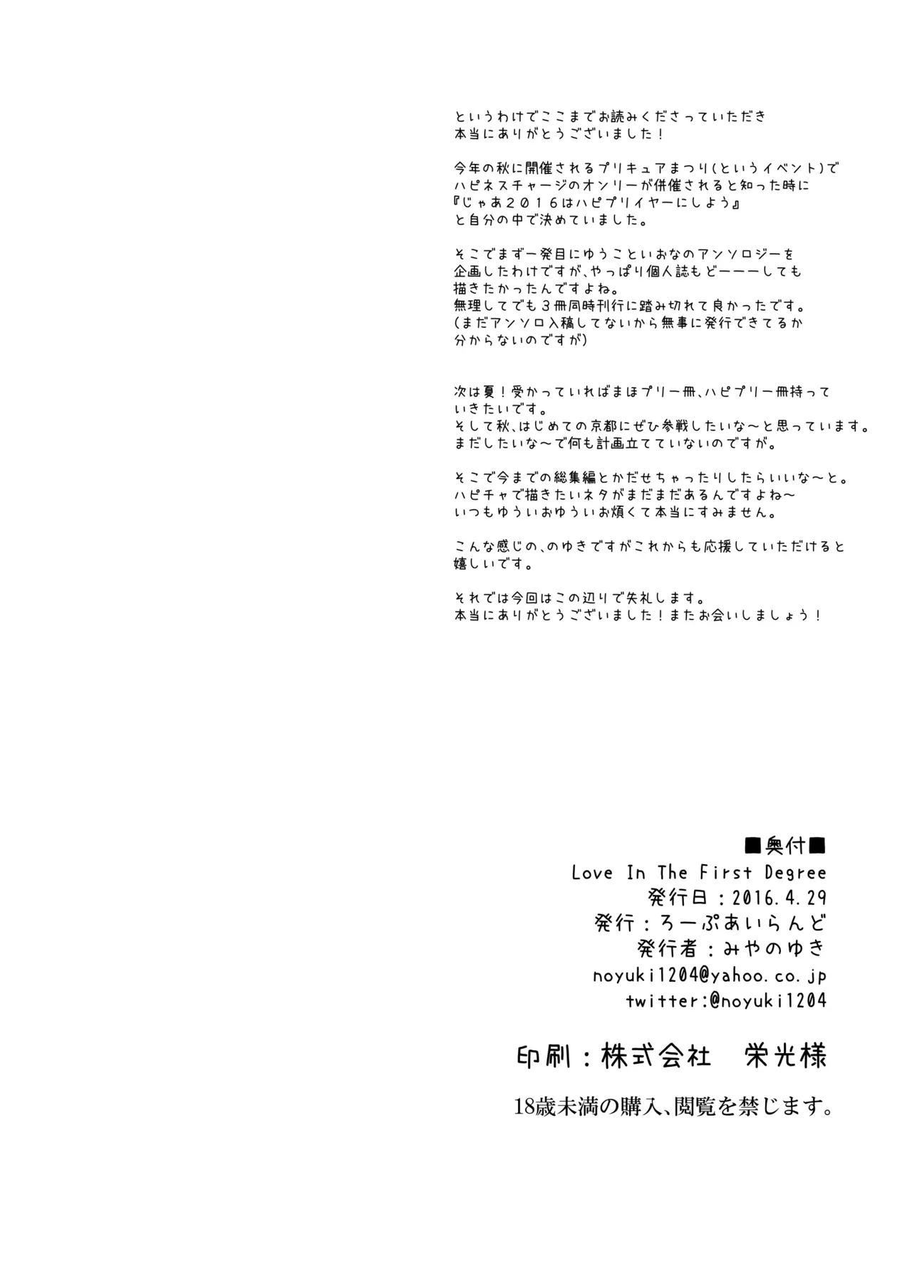 Precure - page32