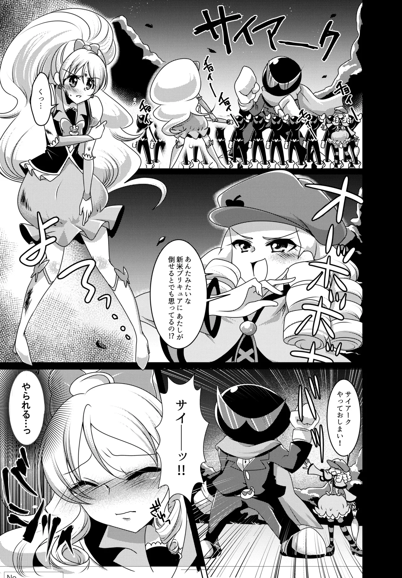 Precure - page4