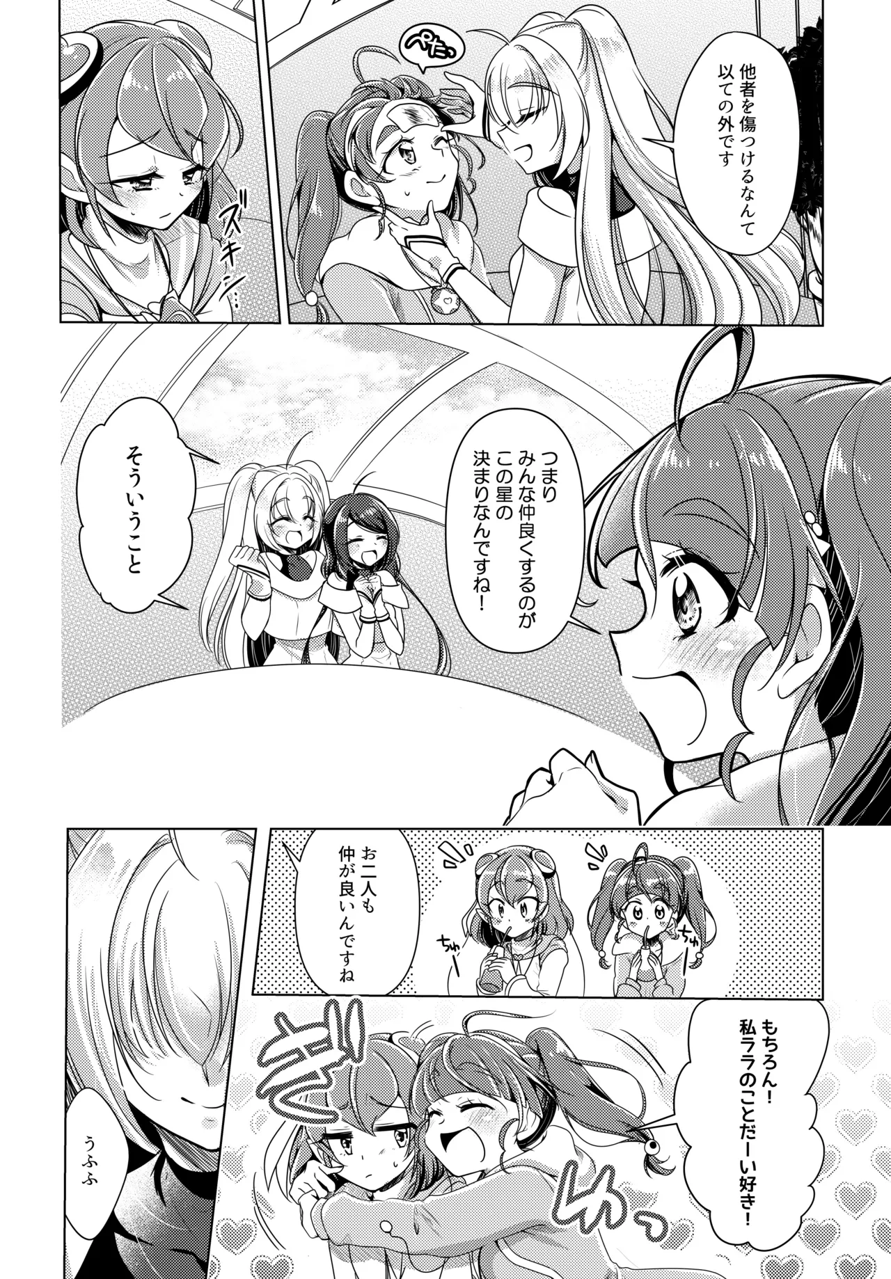 Precure - page10