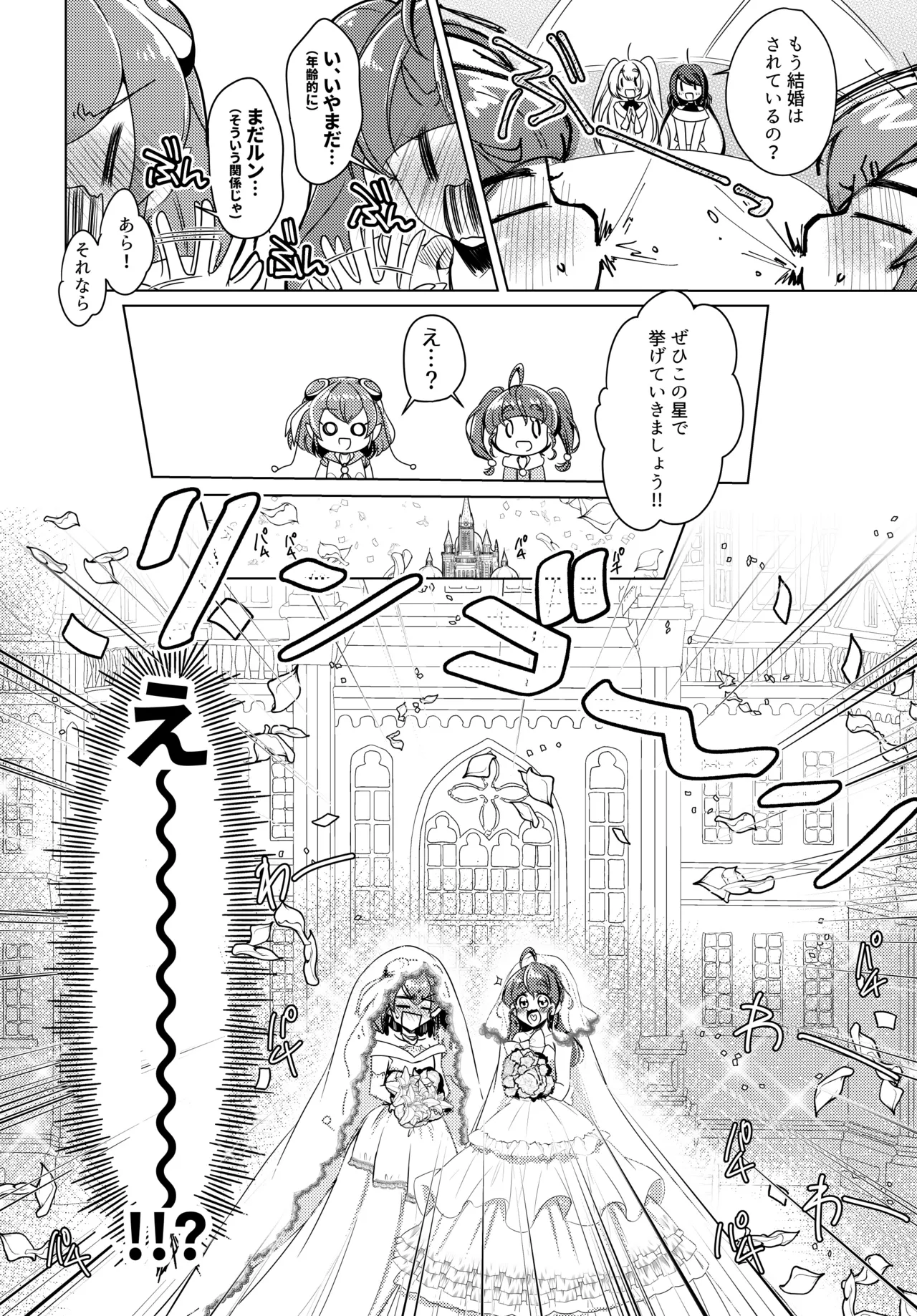 Precure - page11