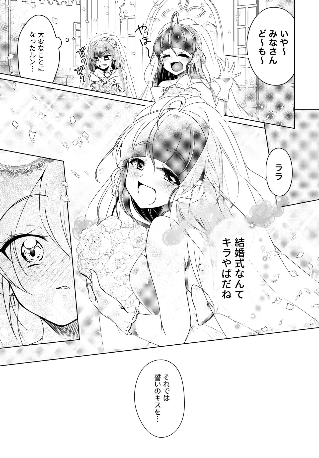 Precure - page12