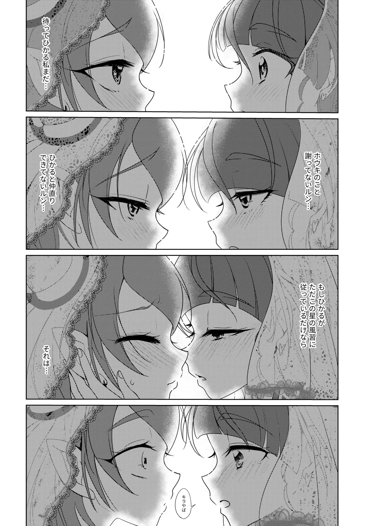 Precure - page13