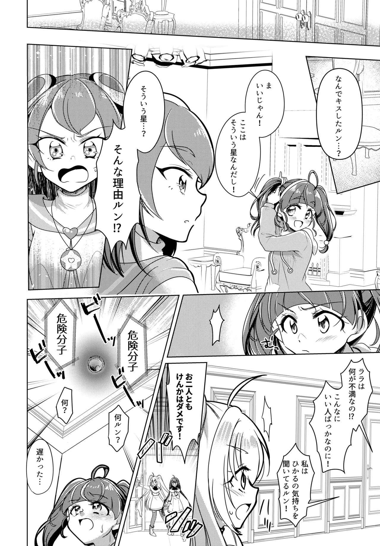 Precure - page15