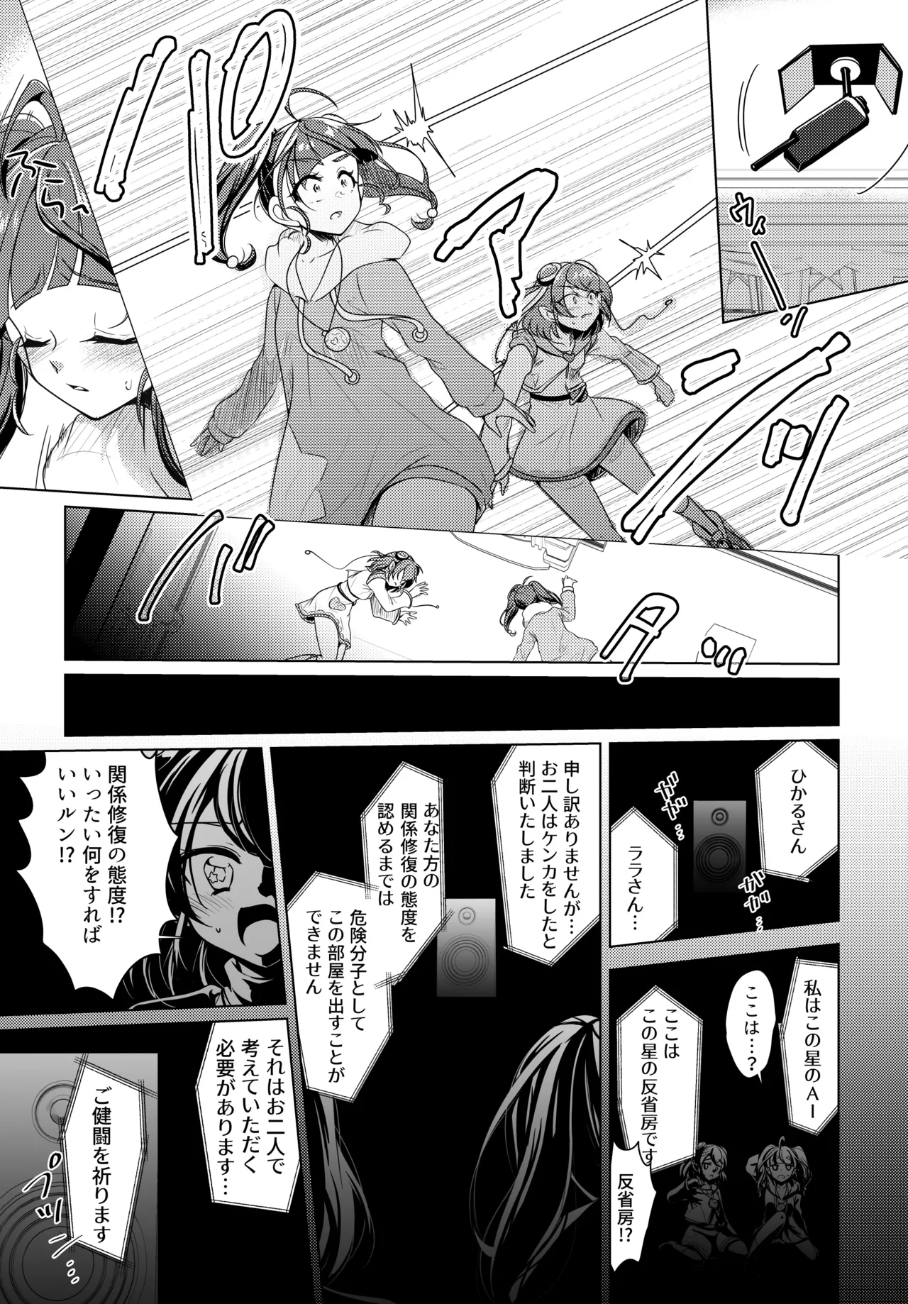 Precure - page16