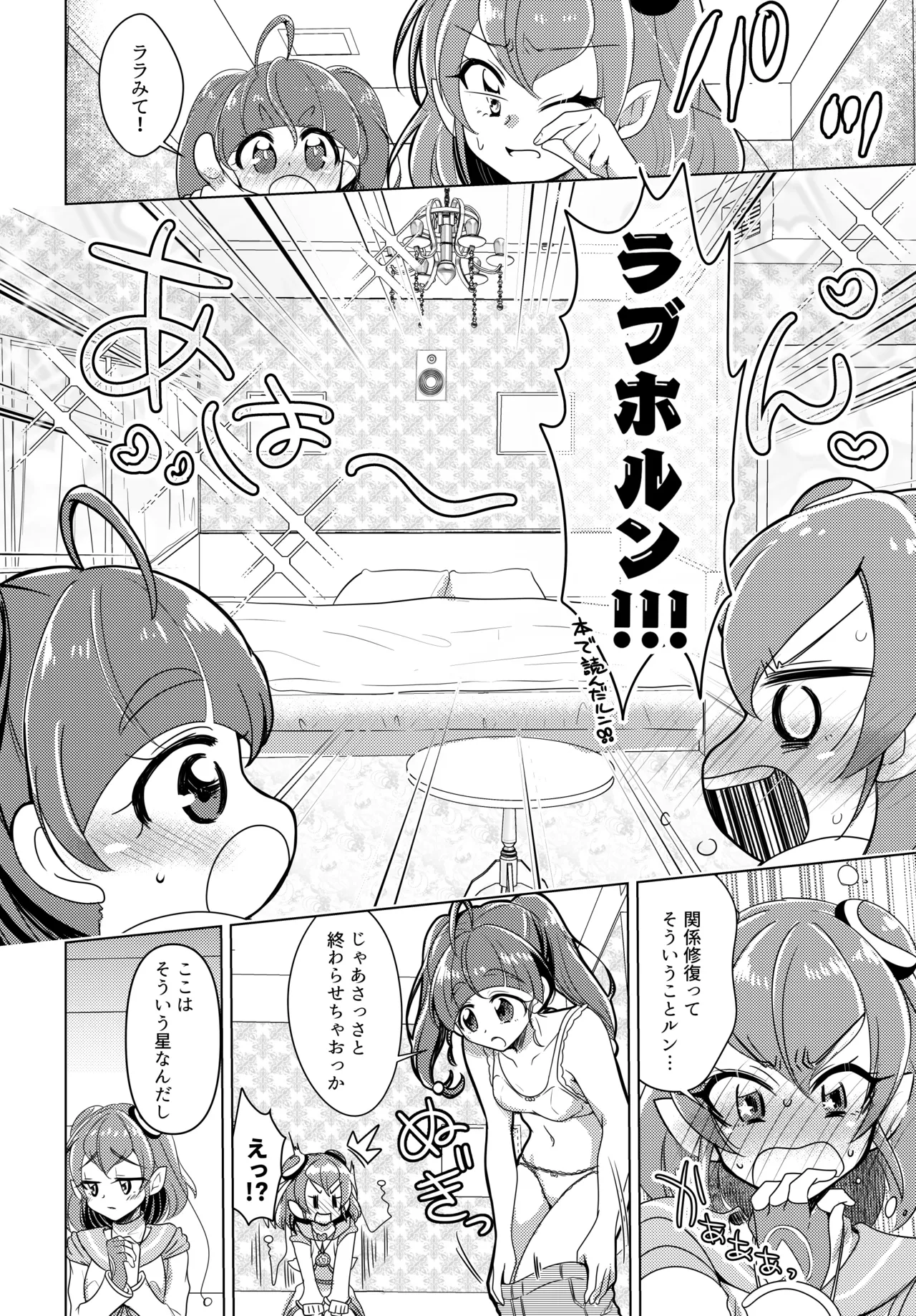 Precure - page17