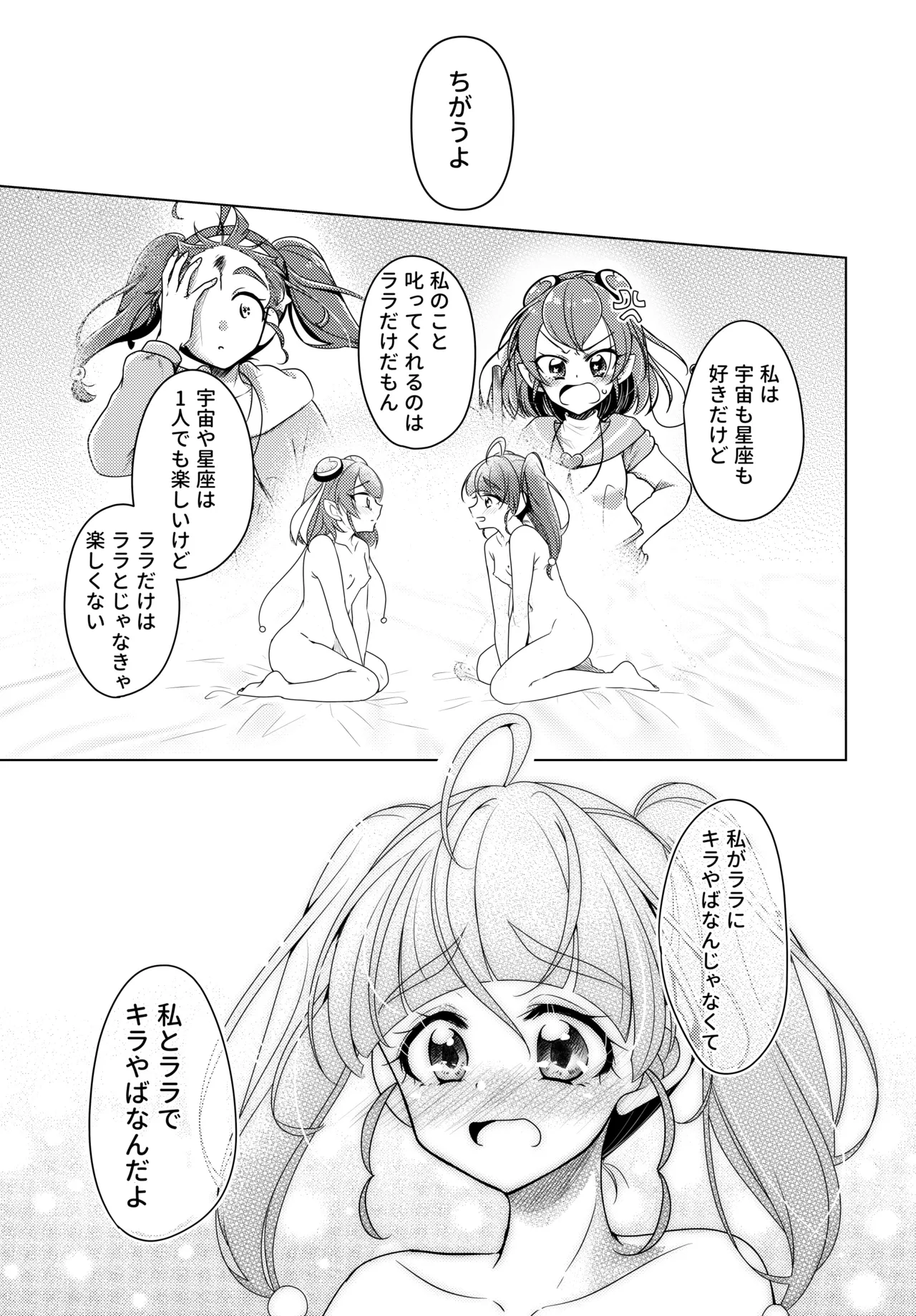 Precure - page20