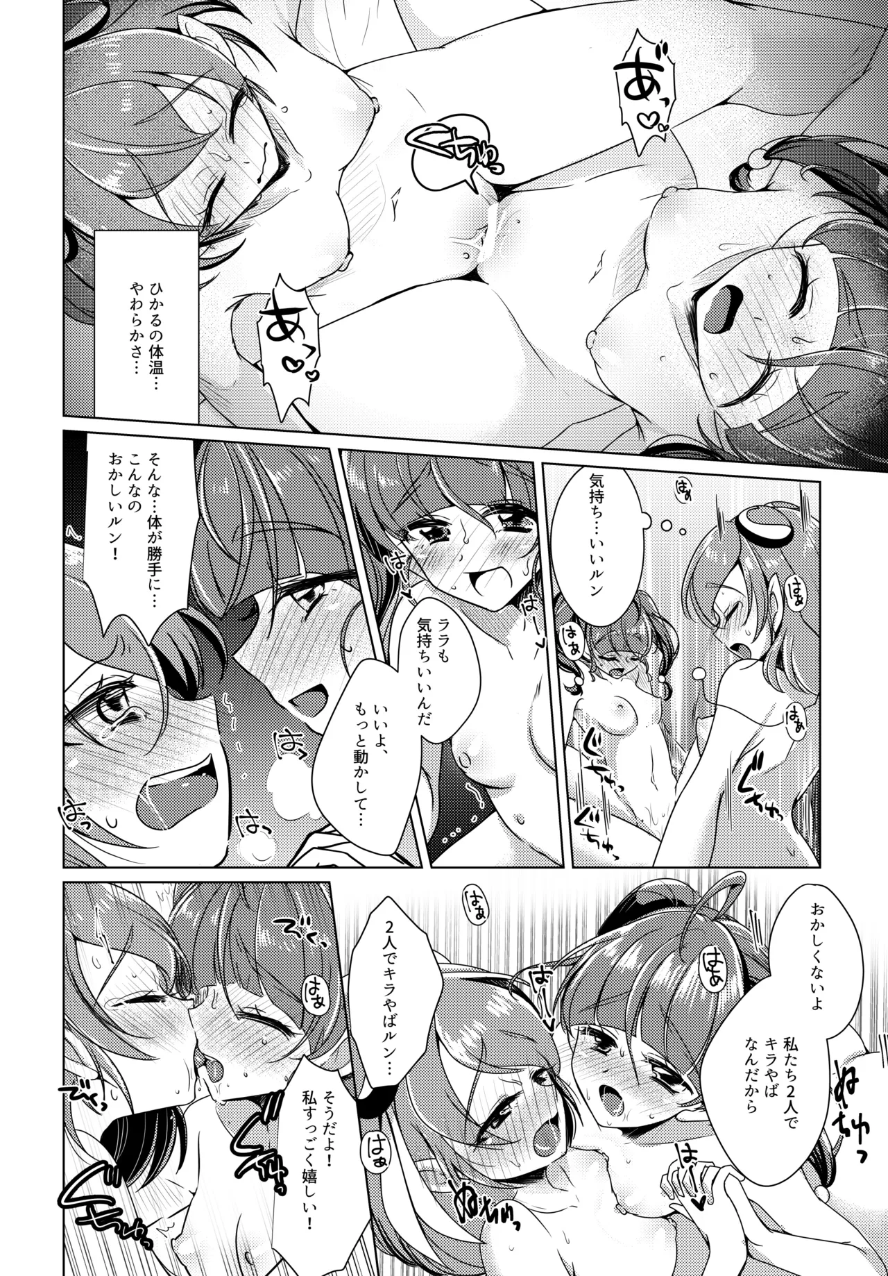 Precure - page25