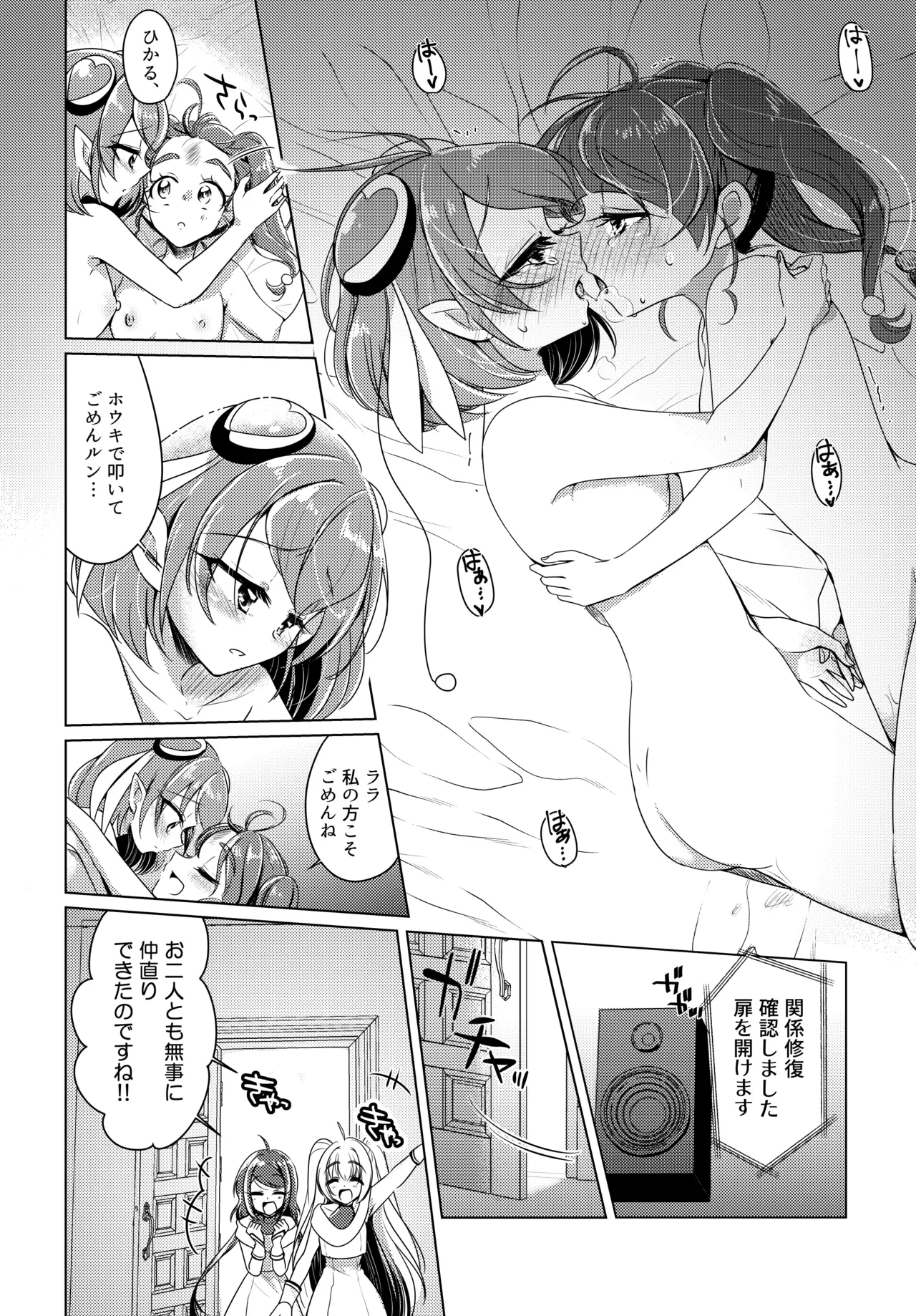 Precure - page27
