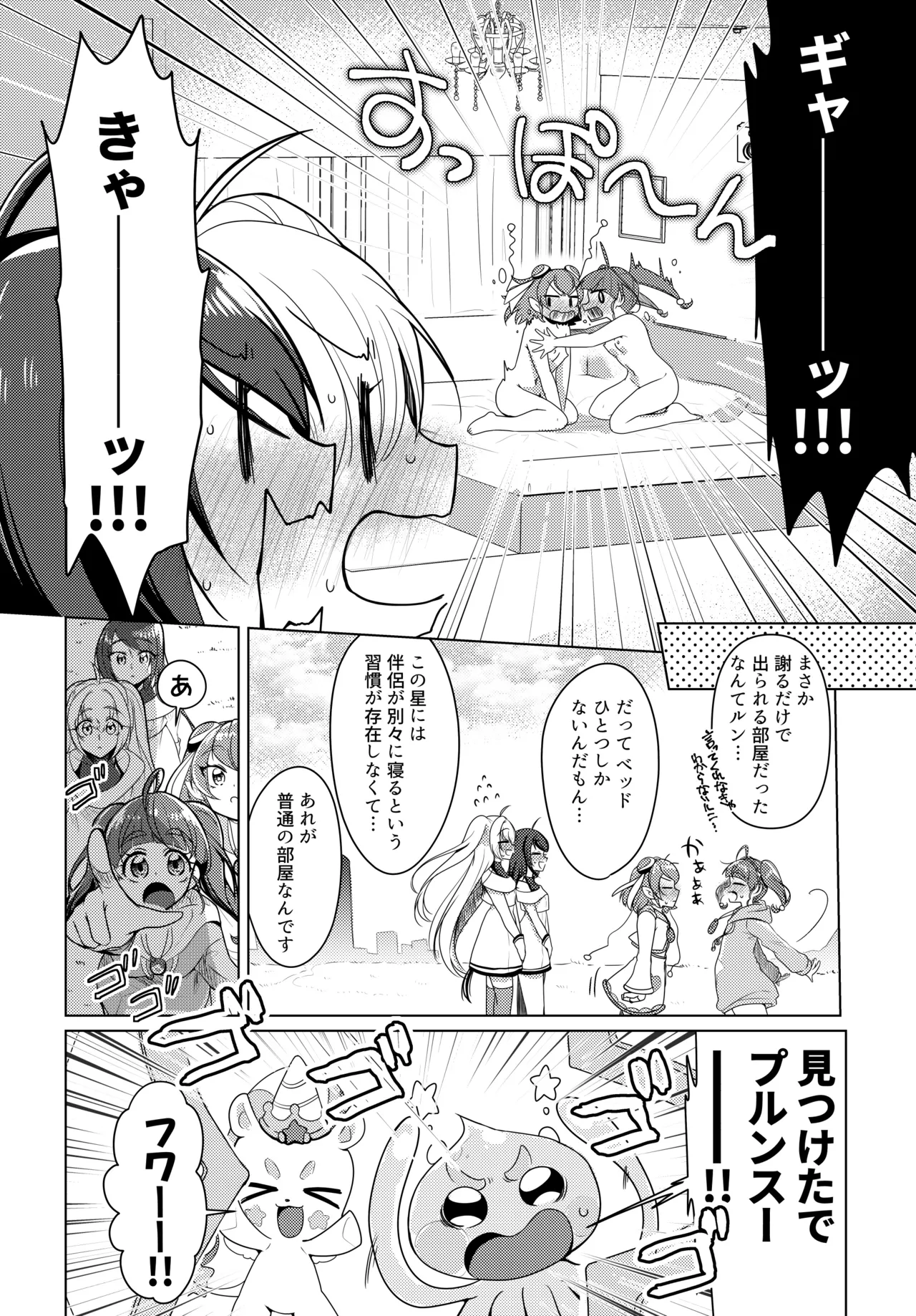 Precure - page28