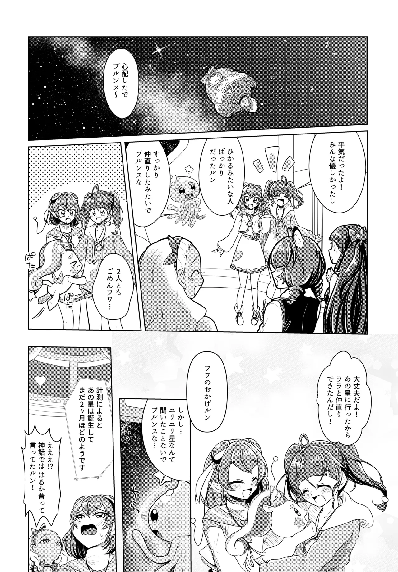 Precure - page29