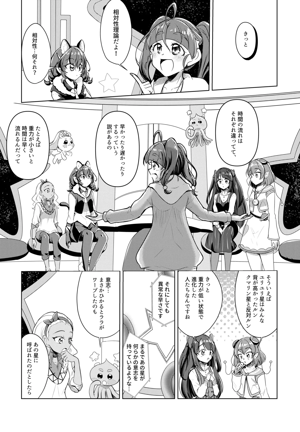 Precure - page30