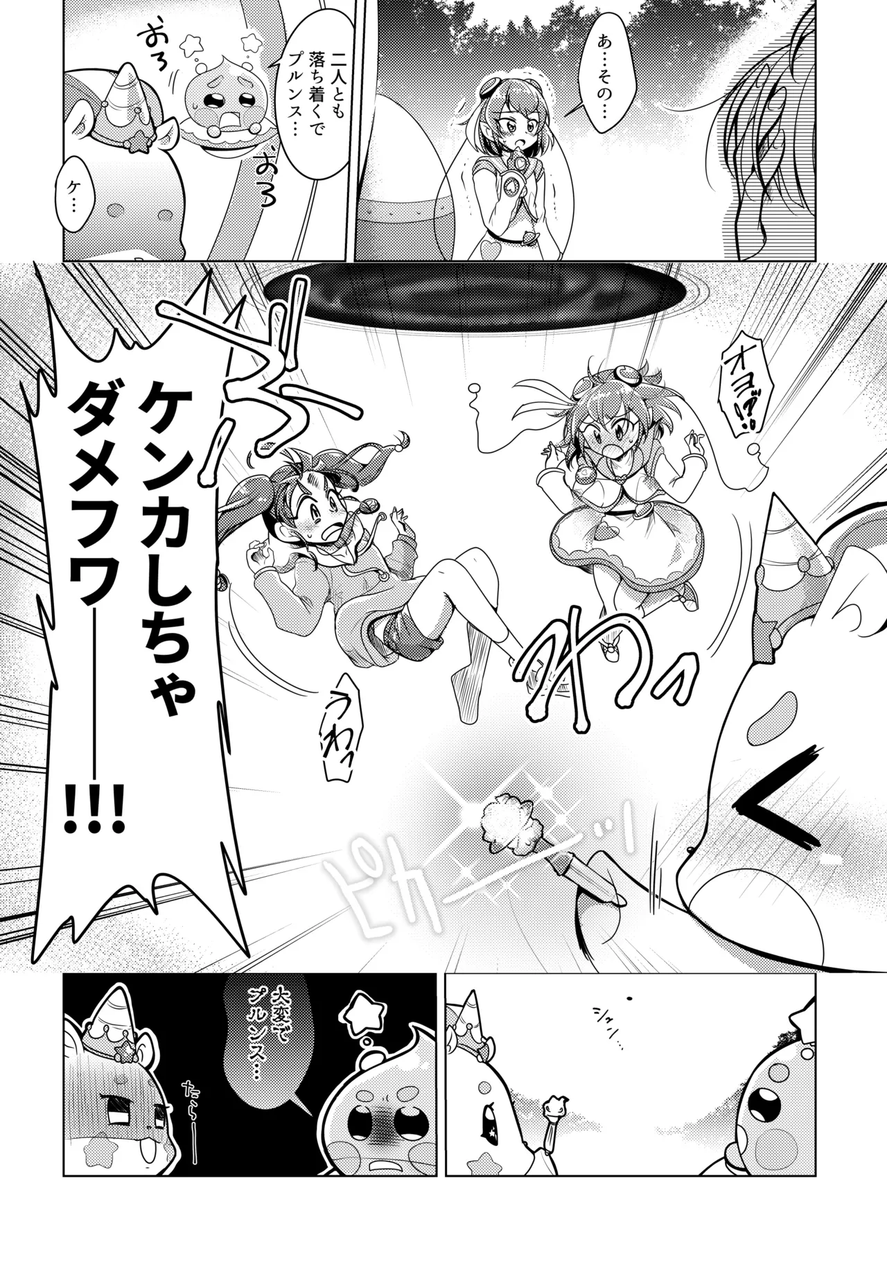 Precure - page6