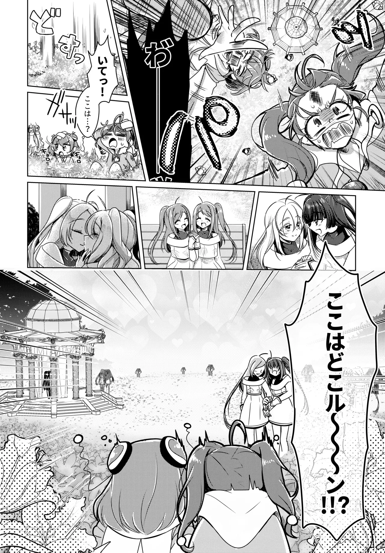 Precure - page7