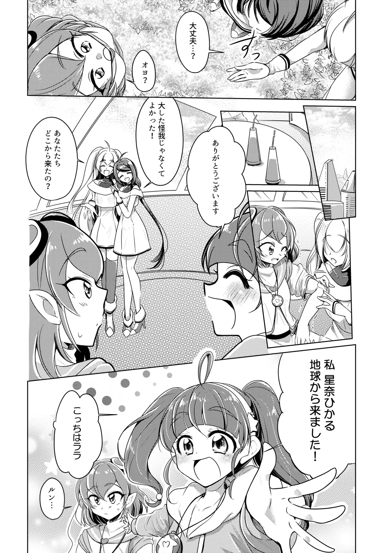 Precure - page8