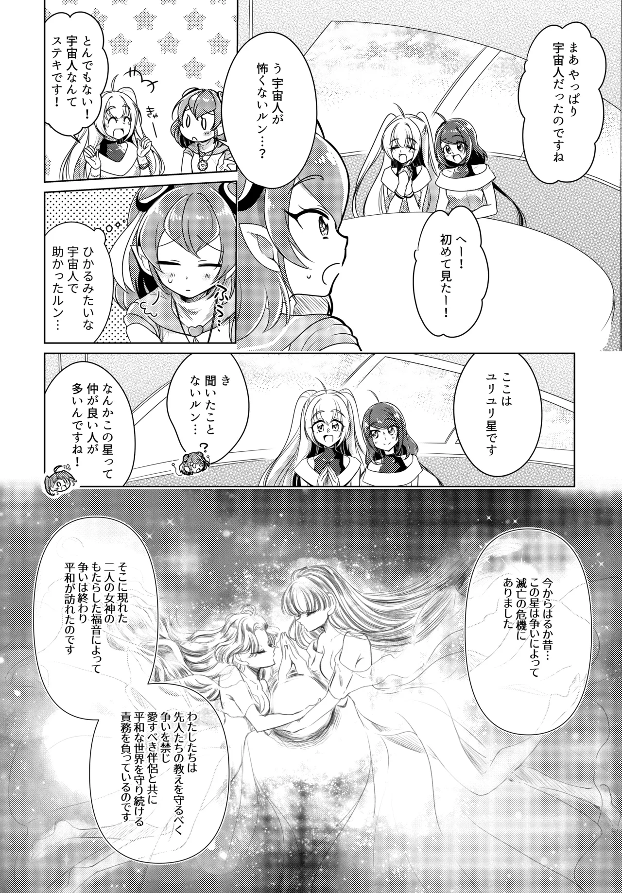Precure - page9