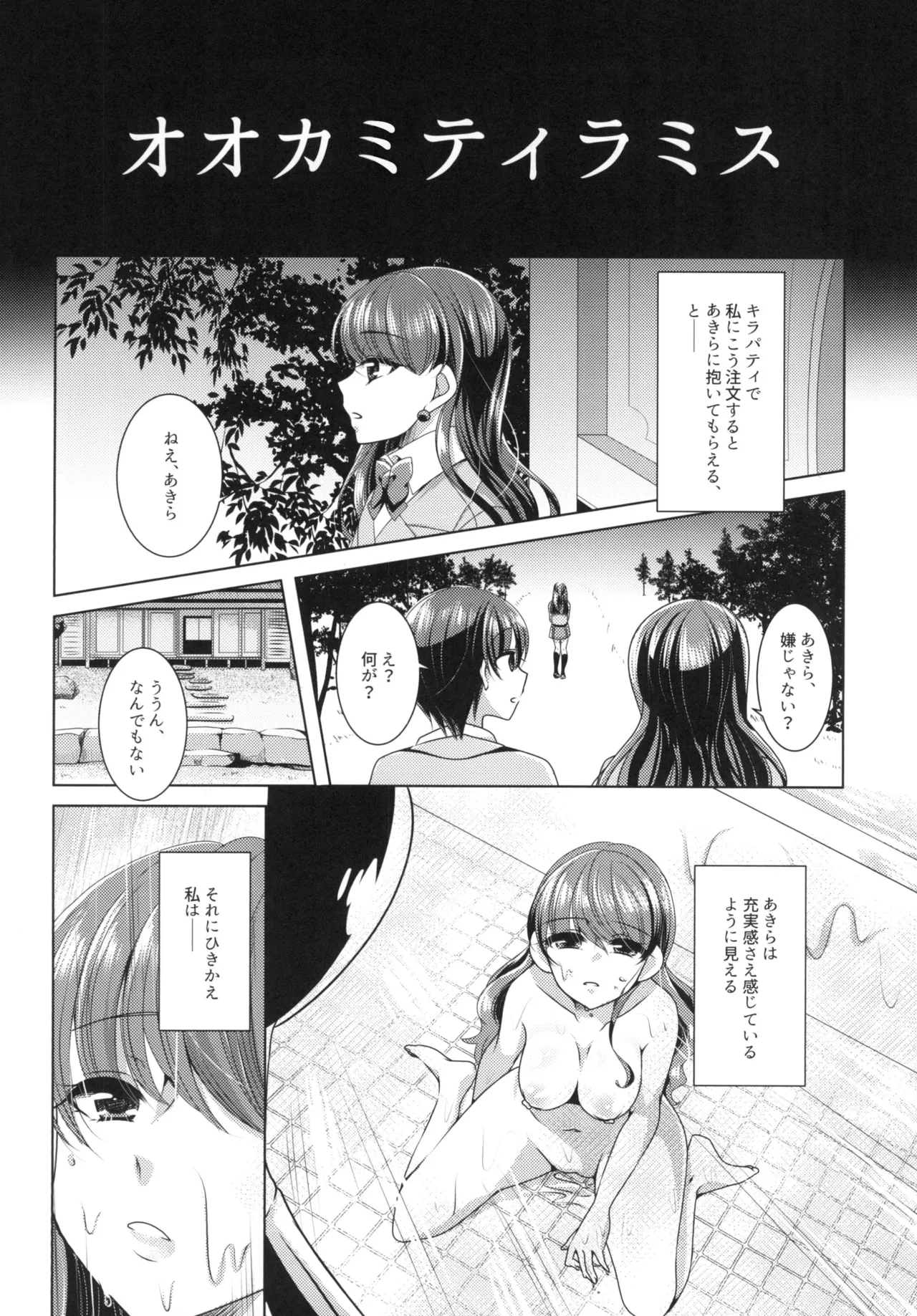 Precure - page16