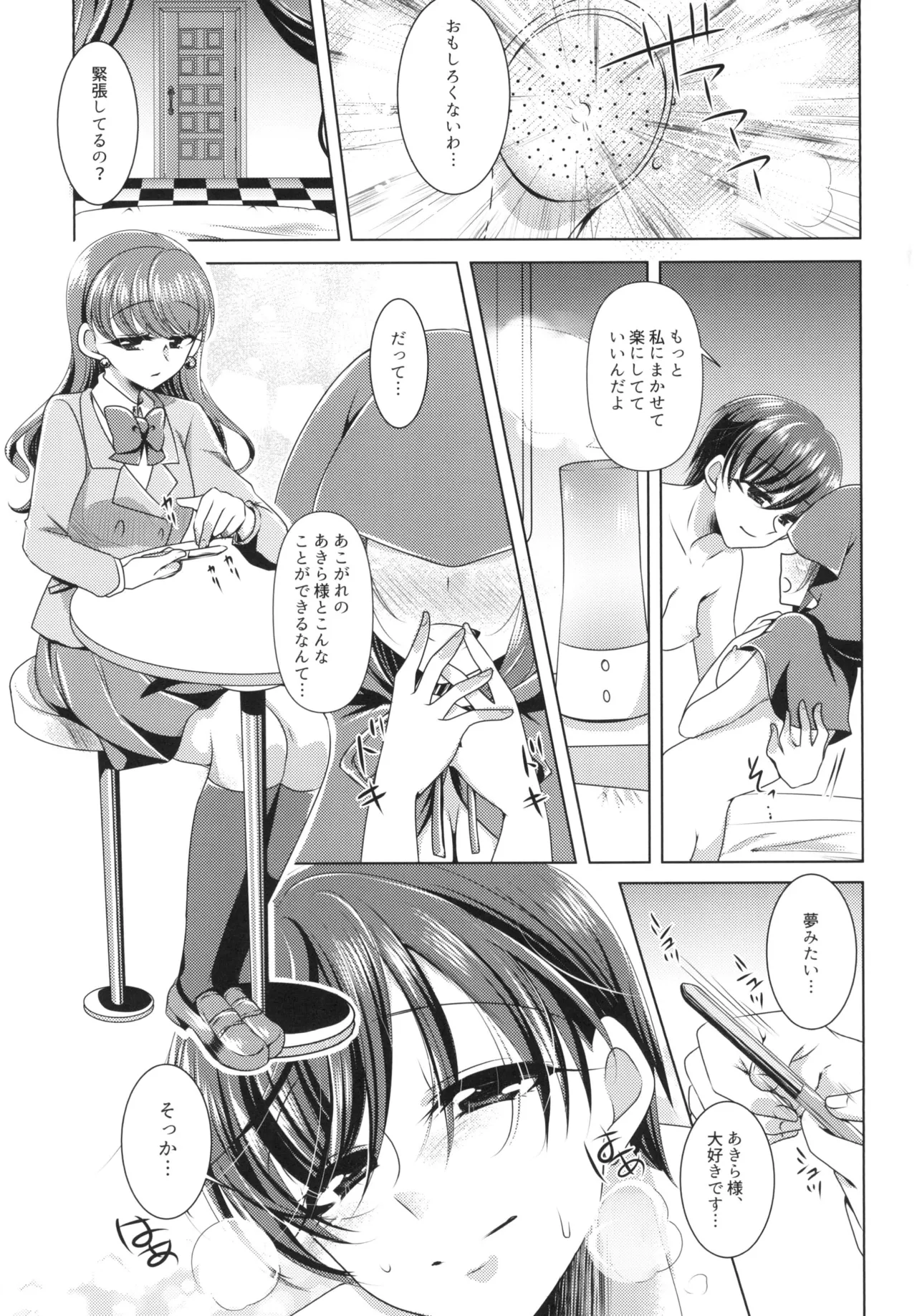 Precure - page17